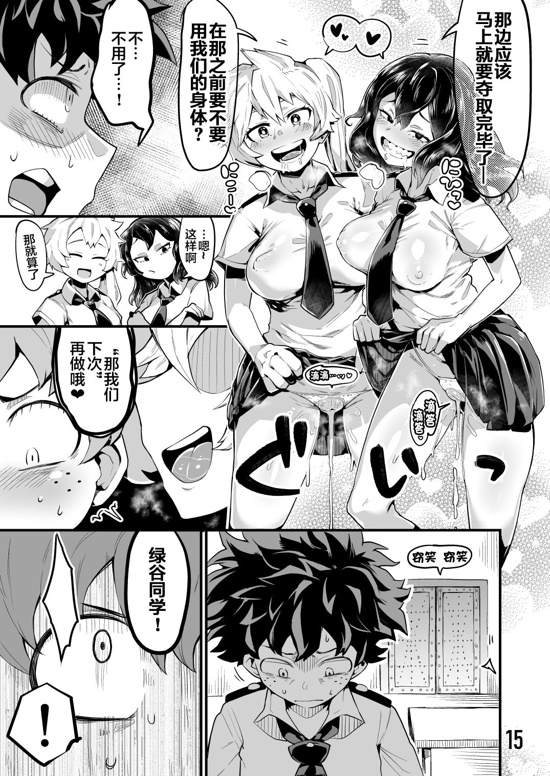 [Manga] Me and the Villain takeover vaginal ejaculation Mia Vl.3 Single book, big tits, training, PUA, female student#[38P]-14
