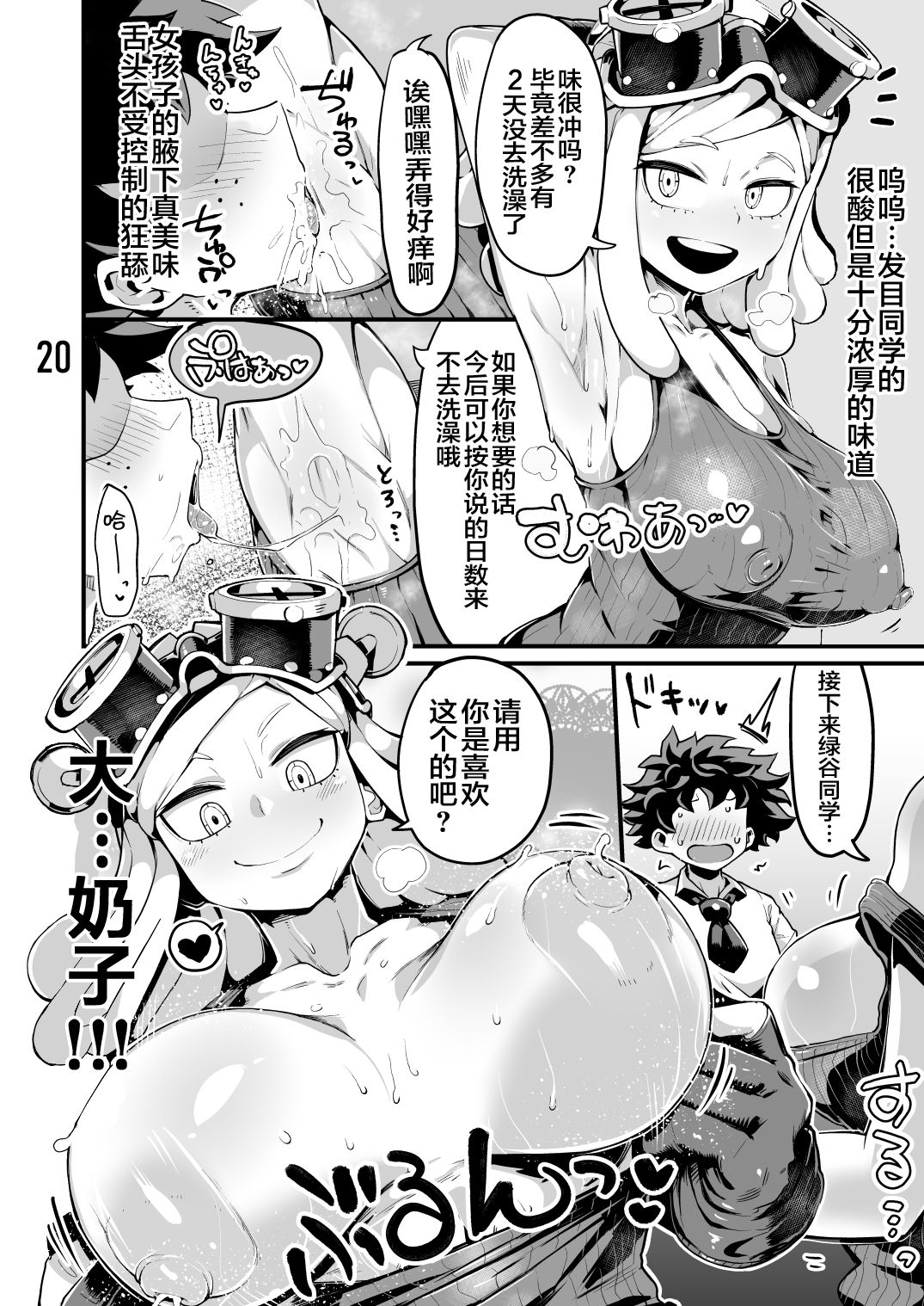 [Manga] Me and the Villain takeover vaginal ejaculation Mia Vl.3 Single book, big tits, training, PUA, female student#[38P]-19