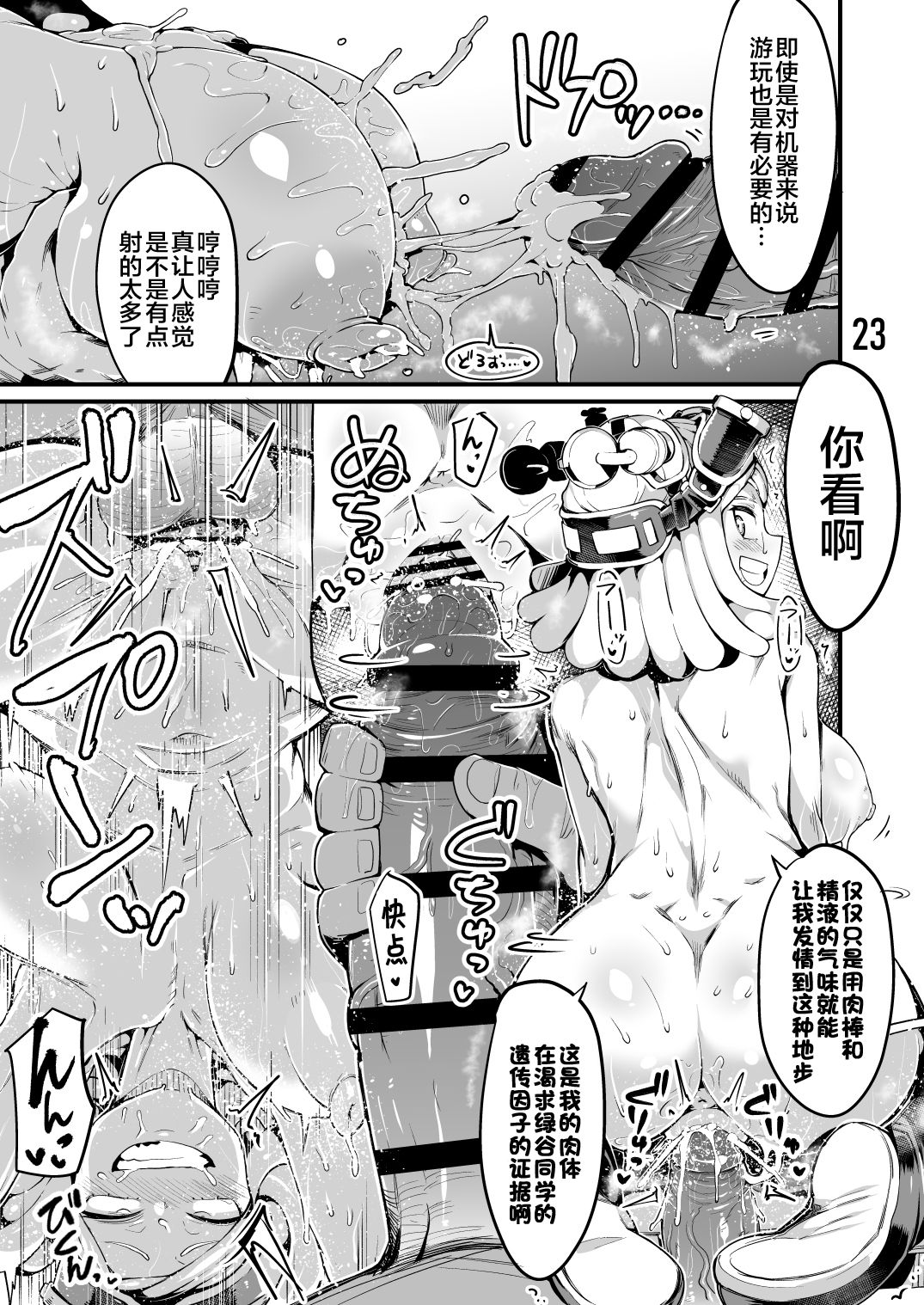 [Manga] Me and the Villain takeover vaginal ejaculation Mia Vl.3 Single book, big tits, training, PUA, female student#[38P]-22