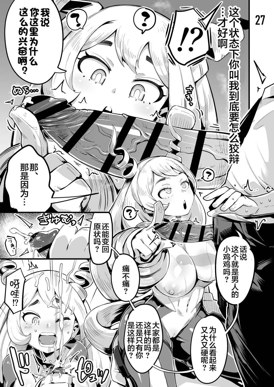 [Manga] Me and the Villain takeover vaginal ejaculation Mia Vl.3 Single book, big tits, training, PUA, female student#[38P]-26