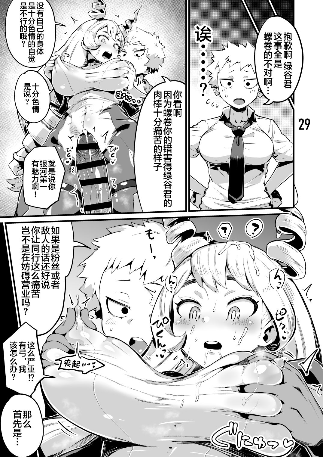 [Manga] Me and the Villain takeover vaginal ejaculation Mia Vl.3 Single book, big tits, training, PUA, female student#[38P]-28