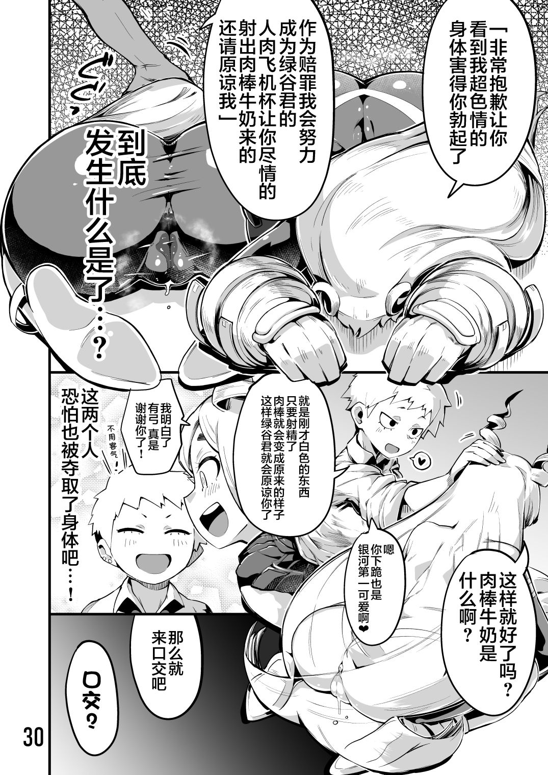 [Manga] Me and the Villain takeover vaginal ejaculation Mia Vl.3 Single book, big tits, training, PUA, female student#[38P]-29