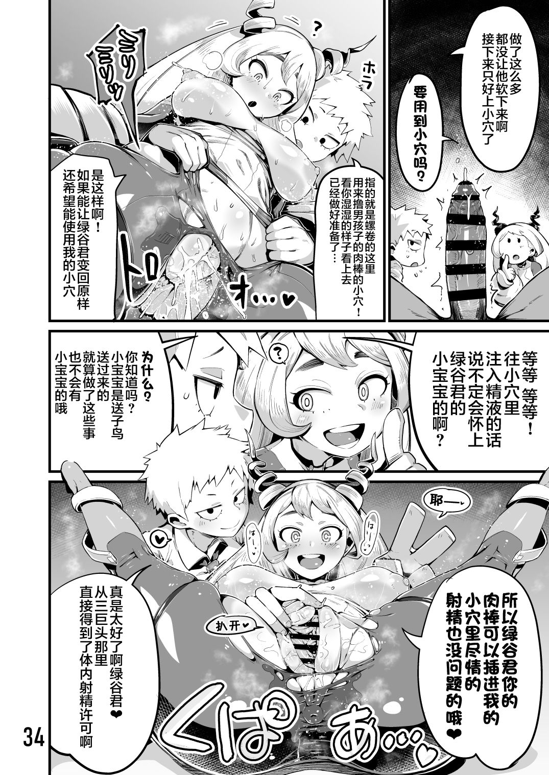 [Manga] Me and the Villain takeover vaginal ejaculation Mia Vl.3 Single book, big tits, training, PUA, female student#[38P]-33