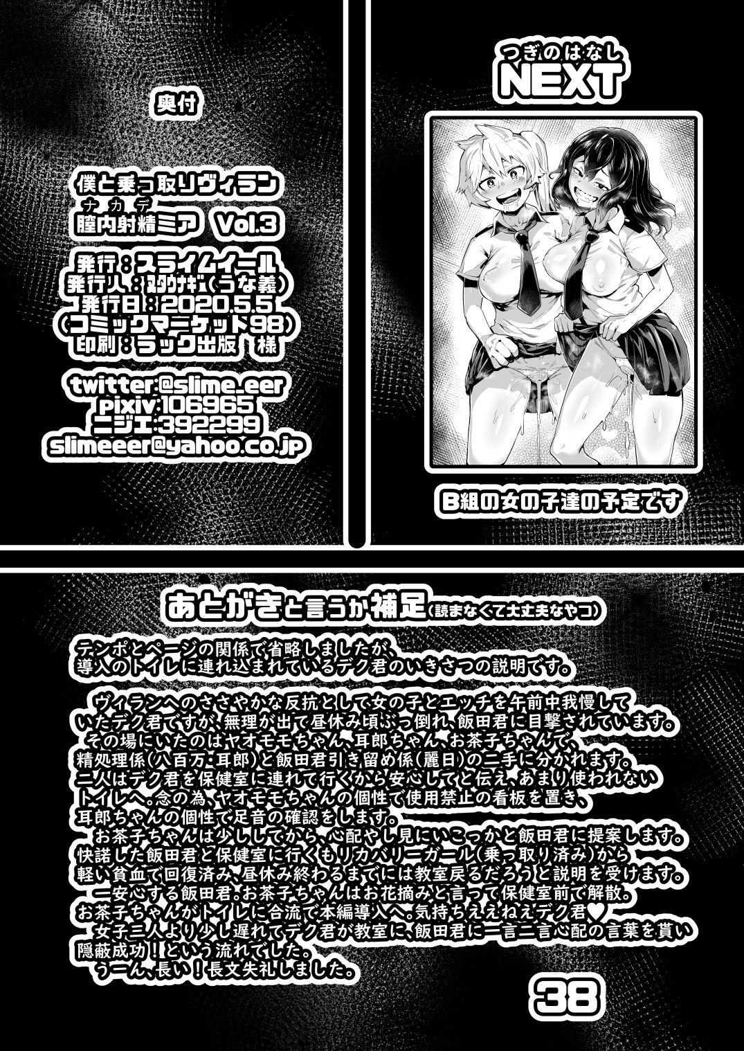 [Manga] Me and the Villain takeover vaginal ejaculation Mia Vl.3 Single book, big tits, training, PUA, female student#[38P]-37