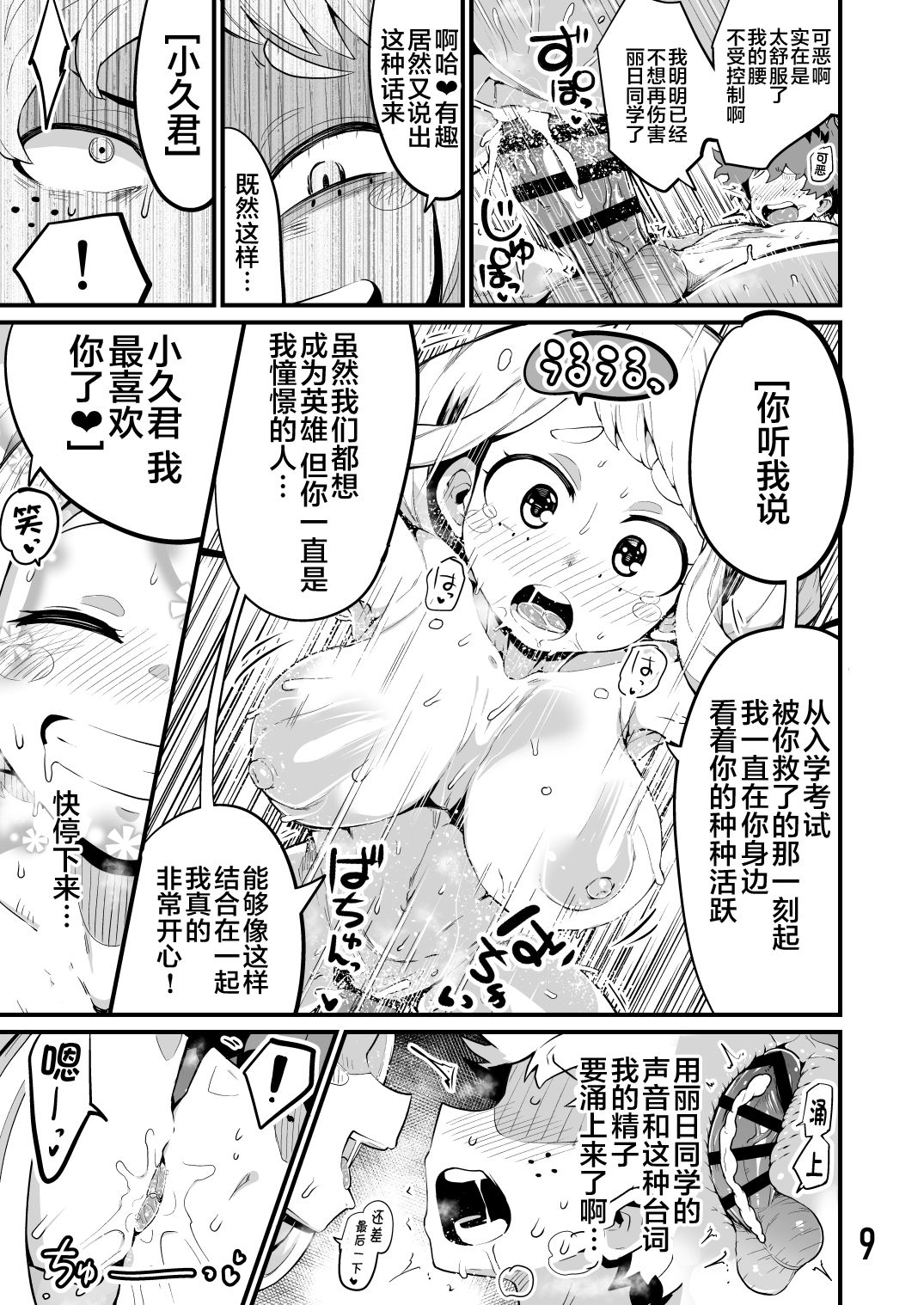 [Manga] Me and the Villain takeover vaginal ejaculation Mia Vl.3 Single book, big tits, training, PUA, female student#[38P]-8