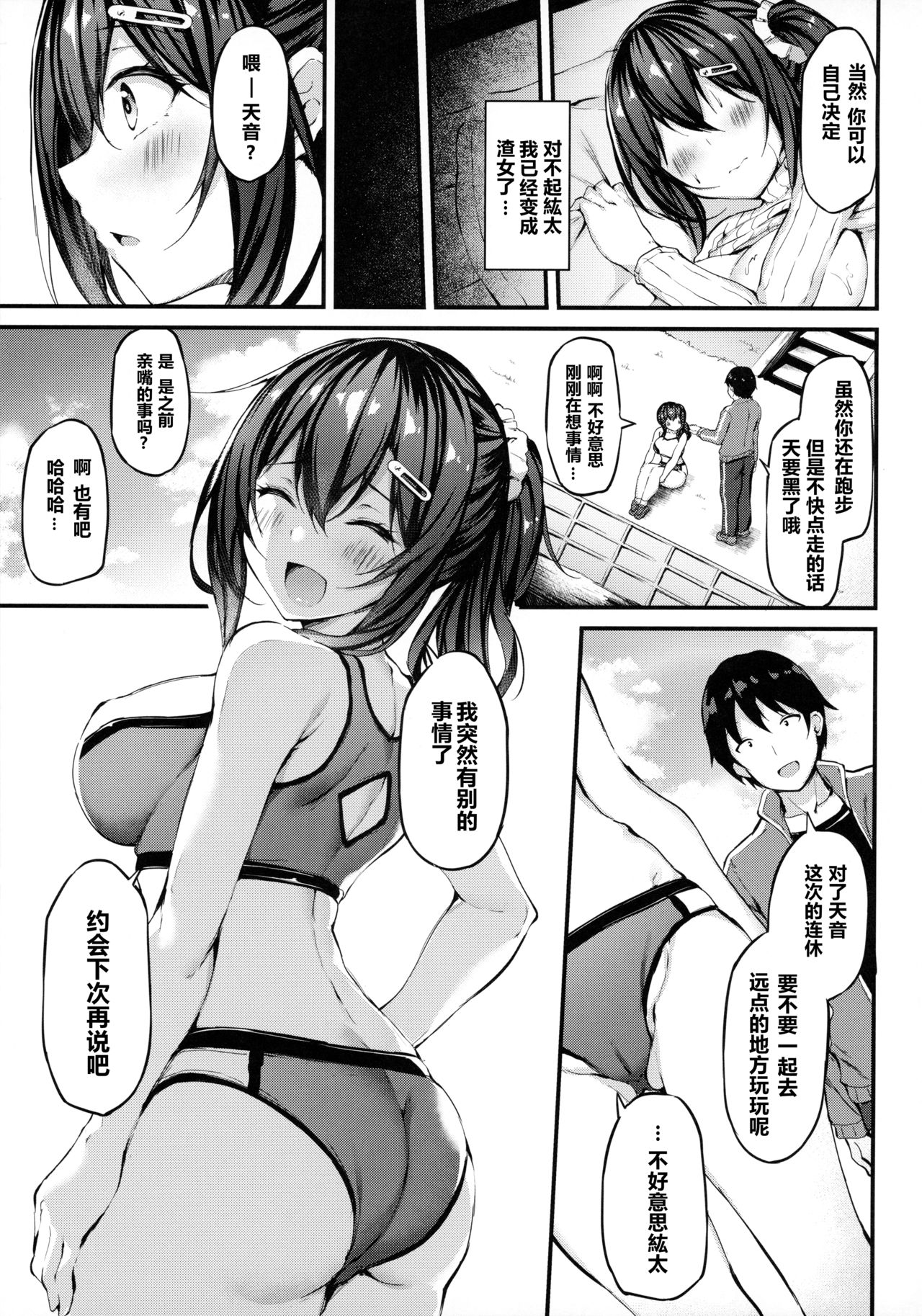 [Manga] Why she wears separates Single book, NTR, big breasts#[26P]-24