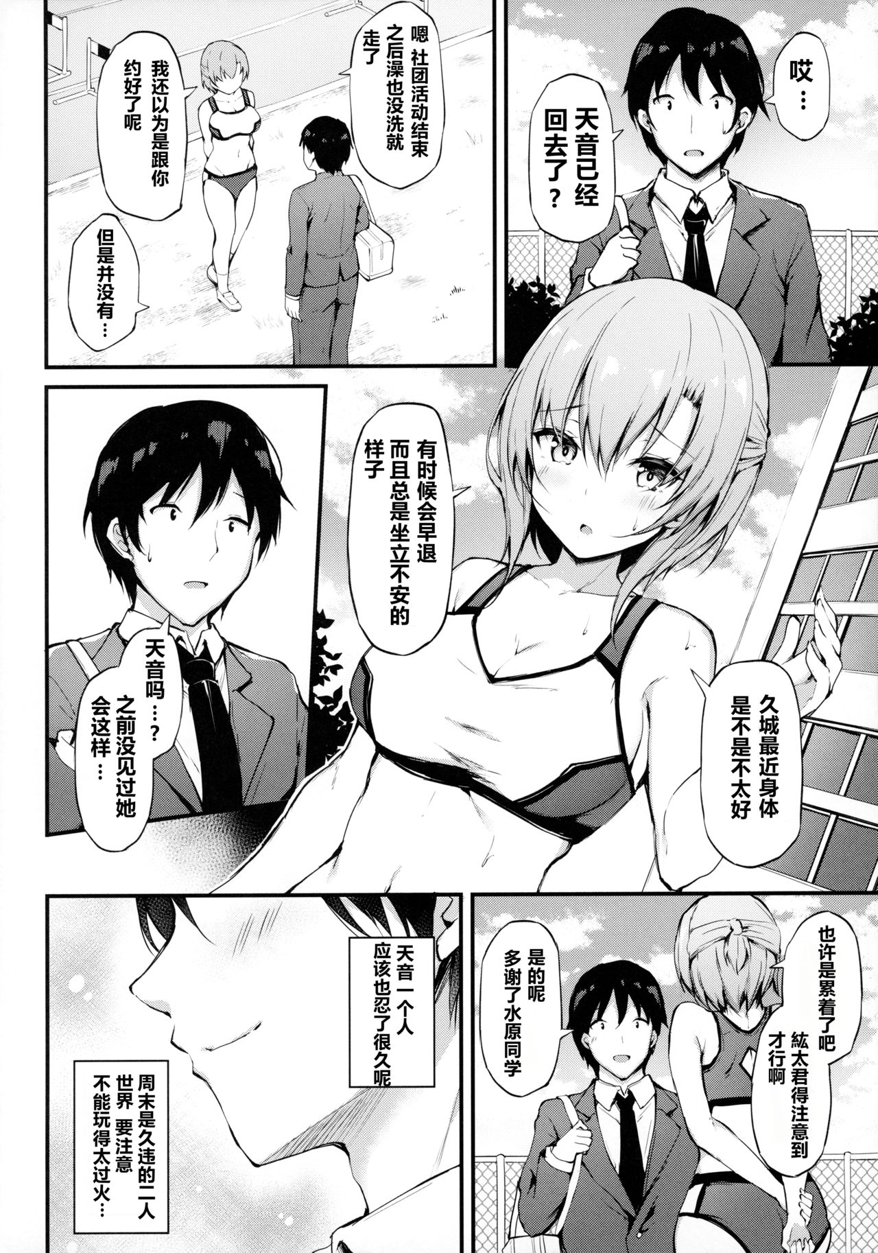 [Manga] Why she wears separates Single book, NTR, big breasts#[26P]-3