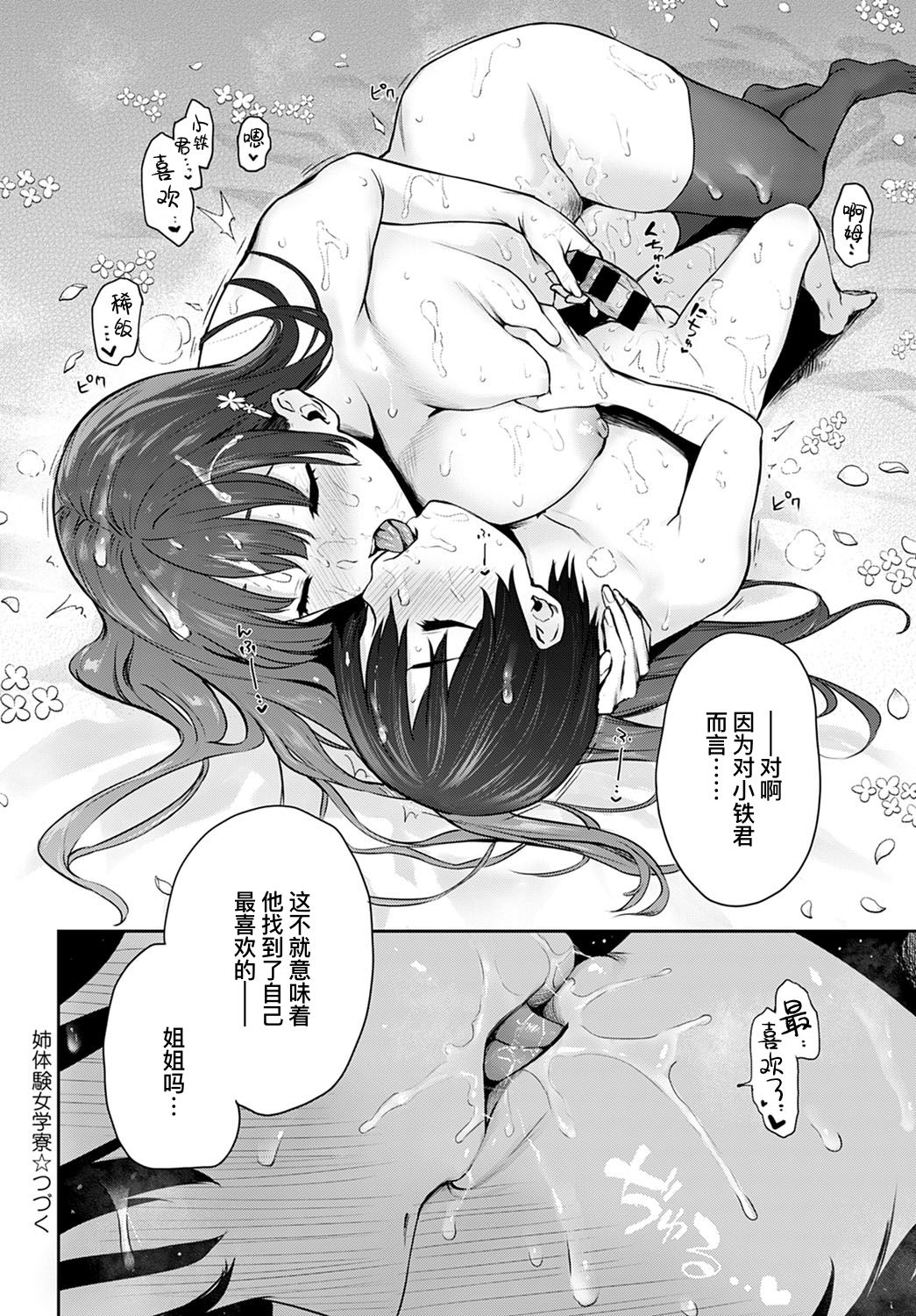 [日本漫画] 姉体験女学寮 最終話 前編 单本,调教,黑丝丝袜,正太控#[19P]-17