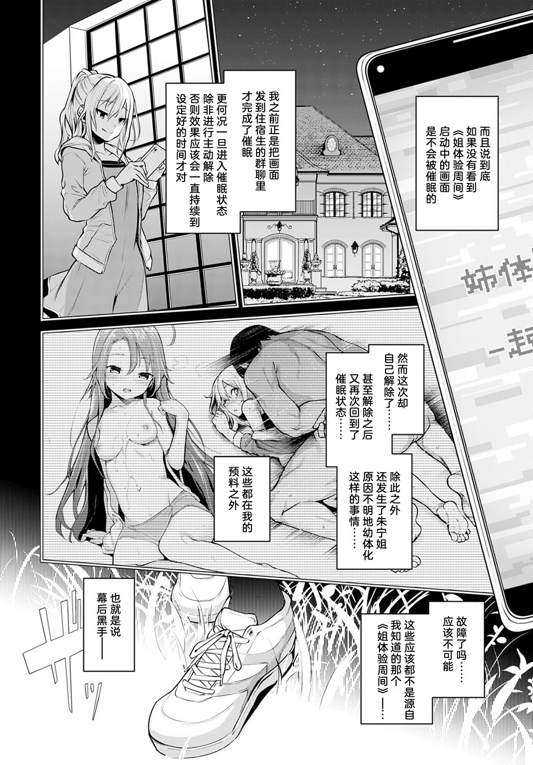 [日本漫画] 姉体験女学寮 最終話 前編 单本,调教,黑丝丝袜,正太控#[19P]-3