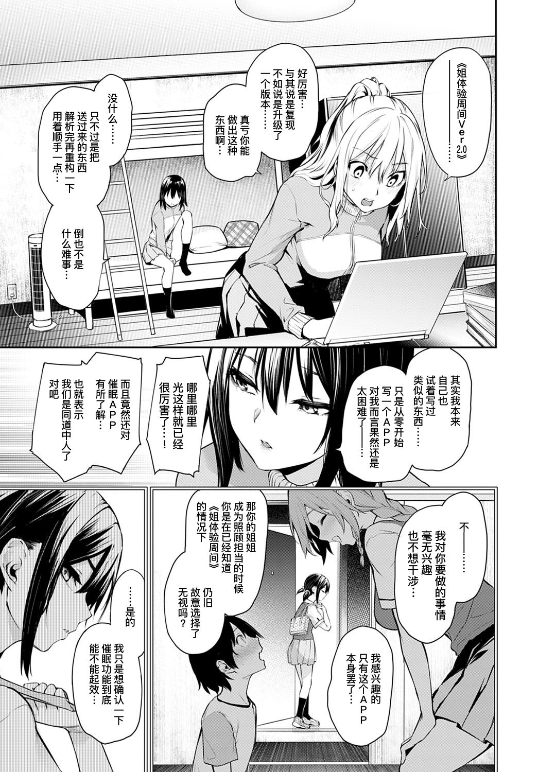 [日本漫画] 姉体験女学寮 最終話 前編 单本,调教,黑丝丝袜,正太控#[19P]-6