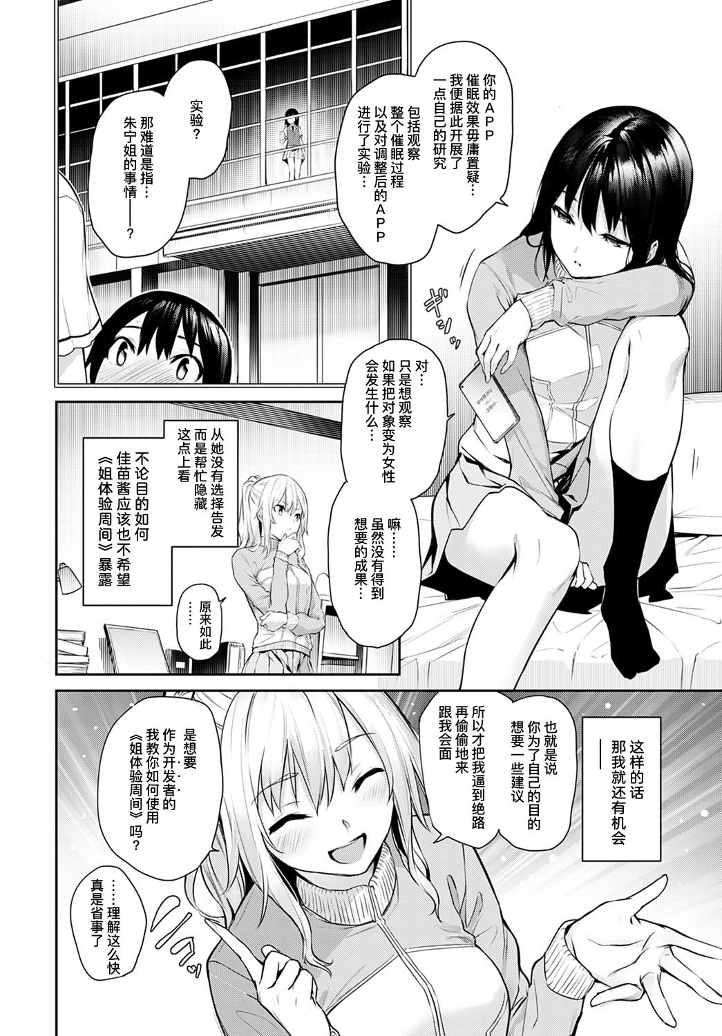 [日本漫画] 姉体験女学寮 最終話 前編 单本,调教,黑丝丝袜,正太控#[19P]-7