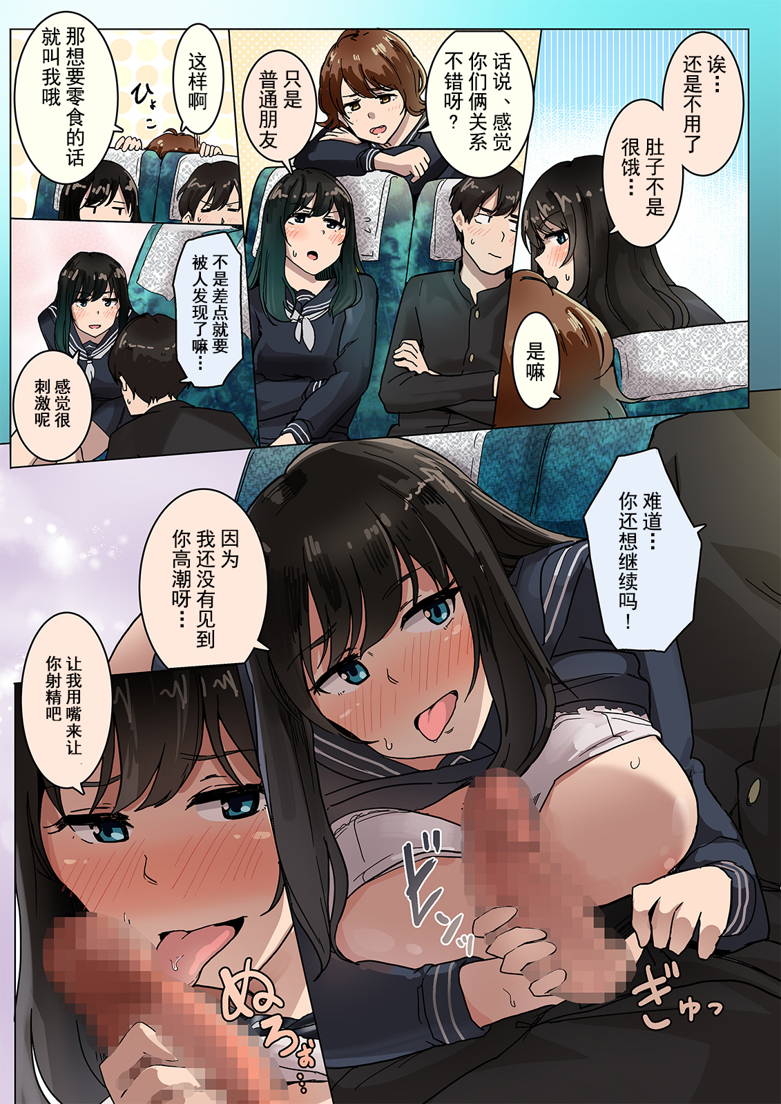 [Manga] On the bus for a school trip Single book, female student#[13P]-5
