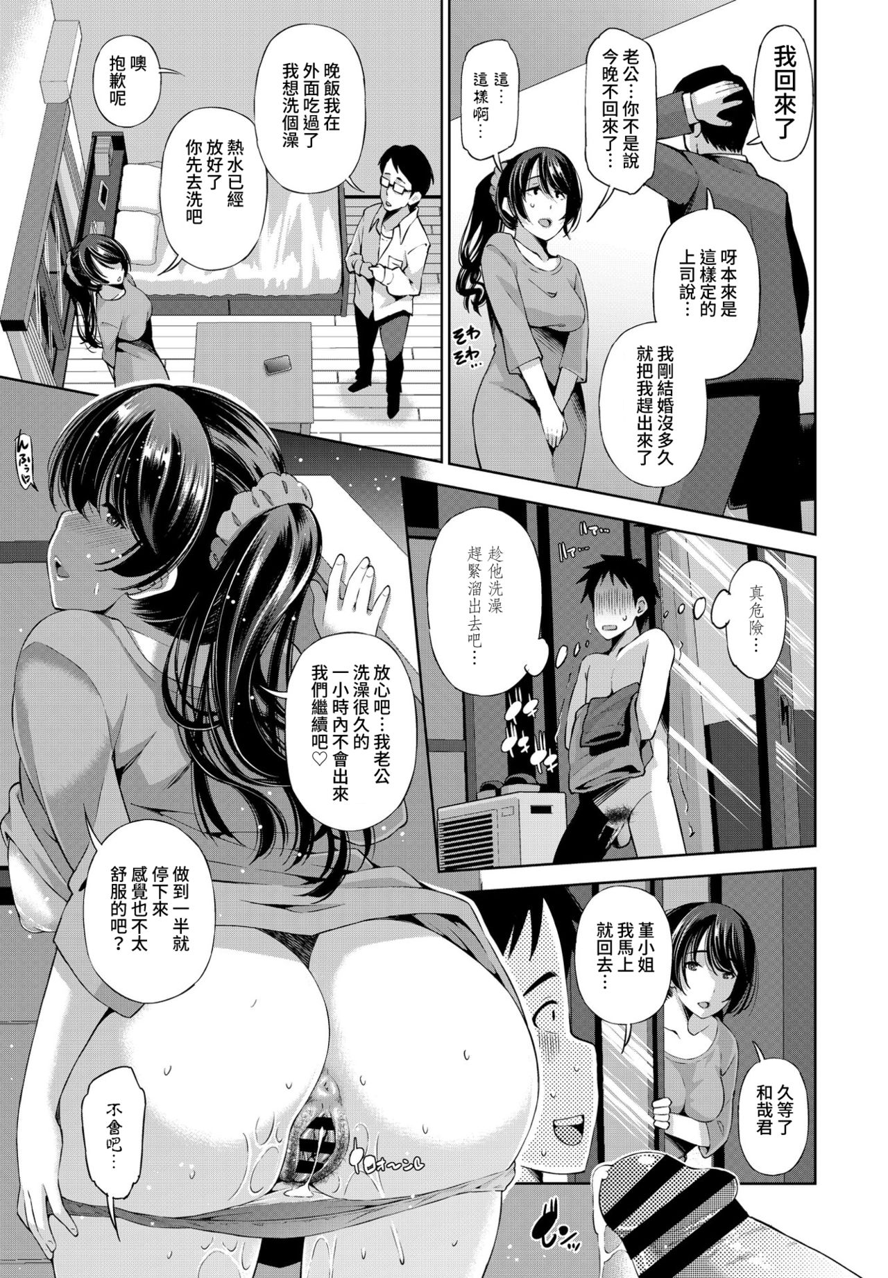 [Manga] New wife Sumire rents at 1R Single book, mature woman, big breasts#[20P]-15