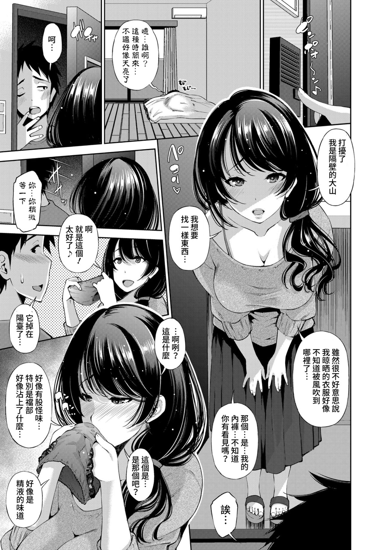 [Manga] New wife Sumire rents at 1R Single book, mature woman, big breasts#[20P]-3