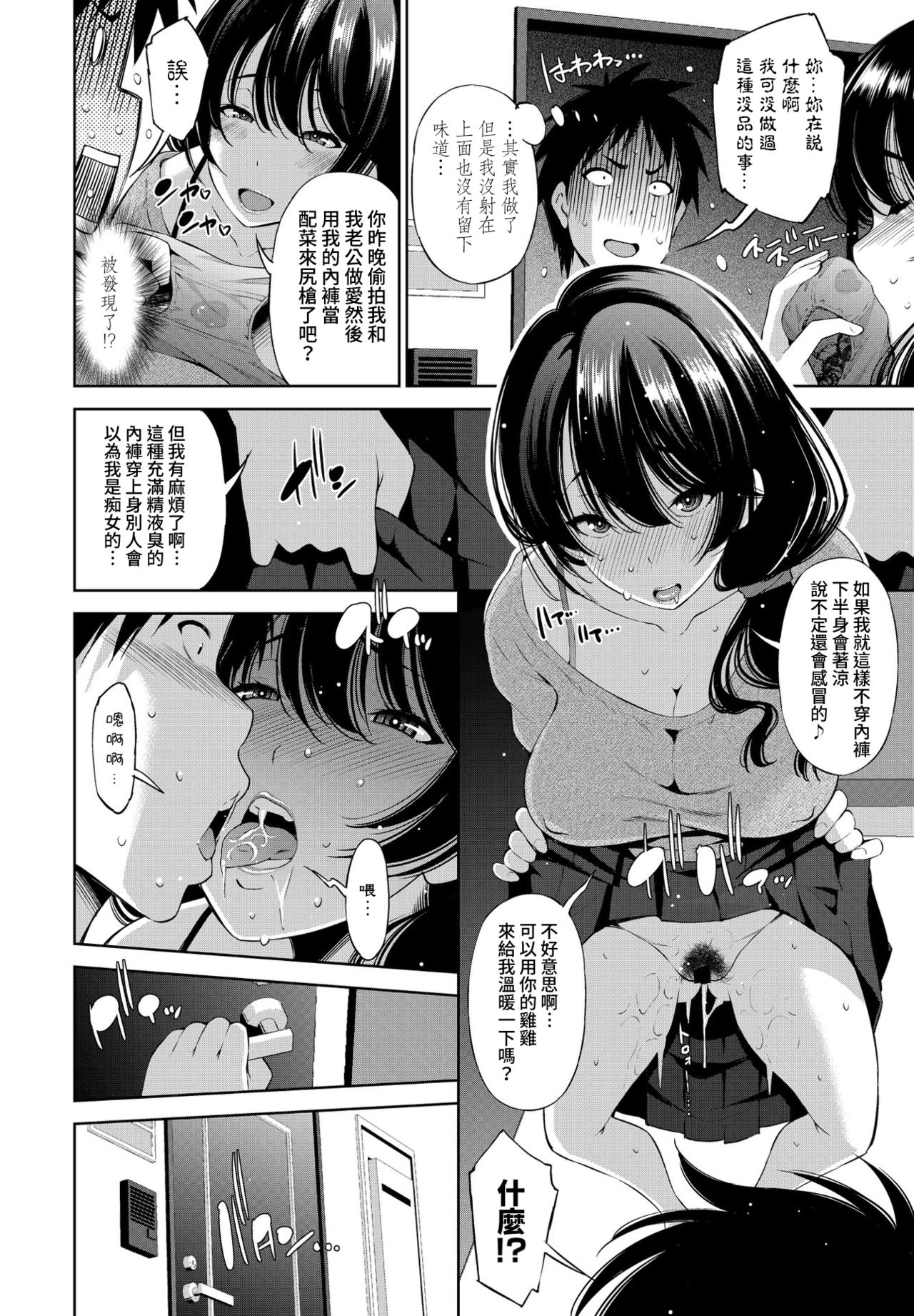 [Manga] New wife Sumire rents at 1R Single book, mature woman, big breasts#[20P]-4