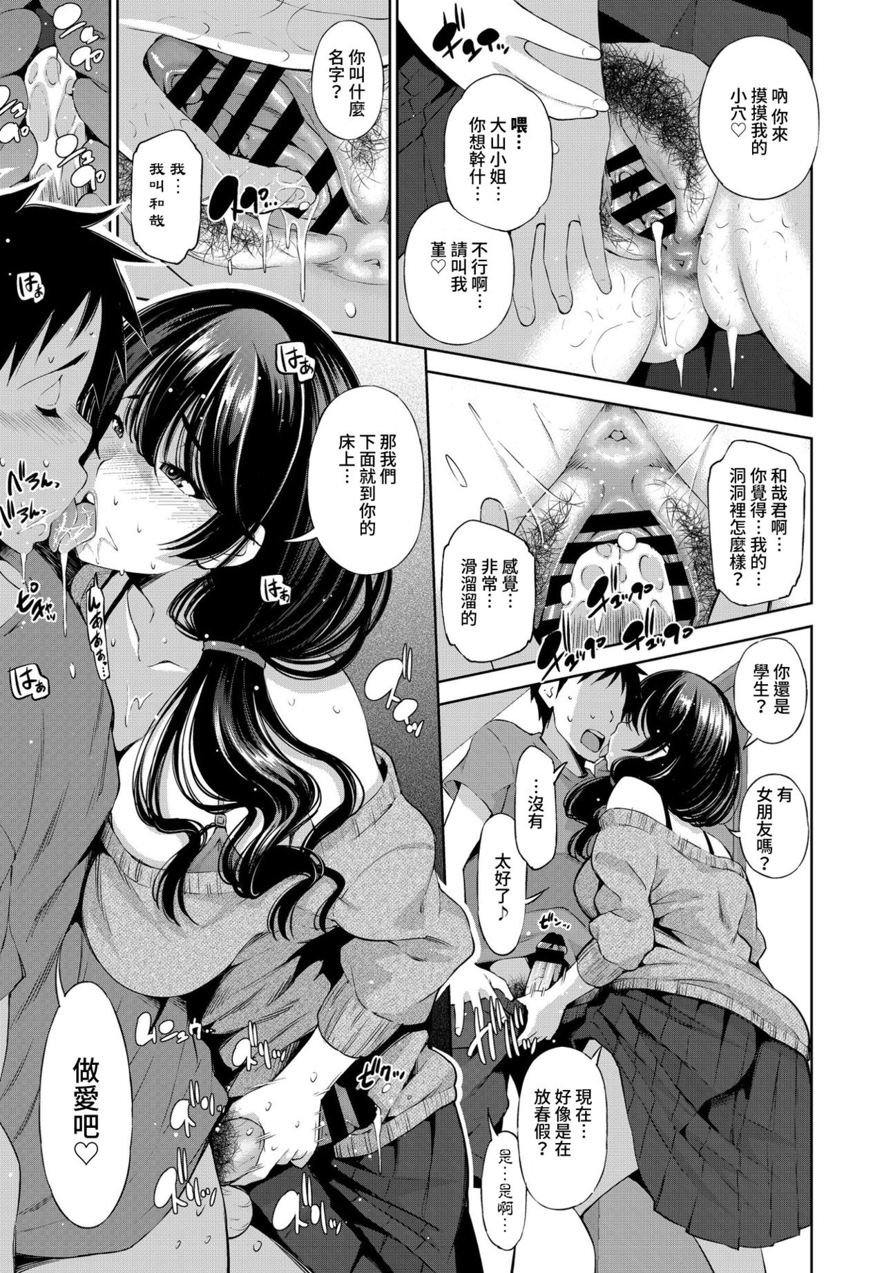 [Manga] New wife Sumire rents at 1R Single book, mature woman, big breasts#[20P]-5