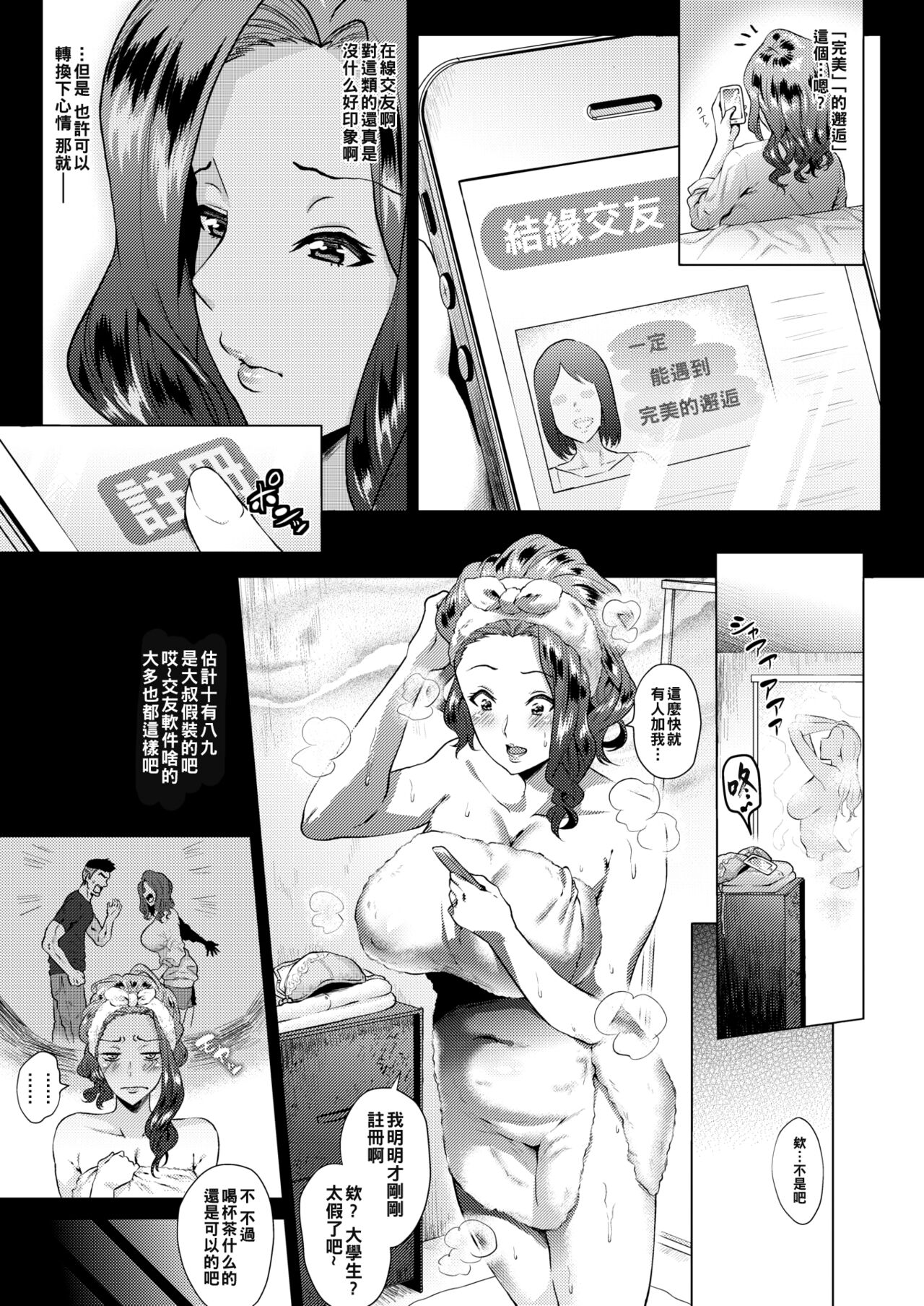 [日本漫画] 溺れるワタシ 单本,熟女人妻,巨乳大奶#[20P]-3