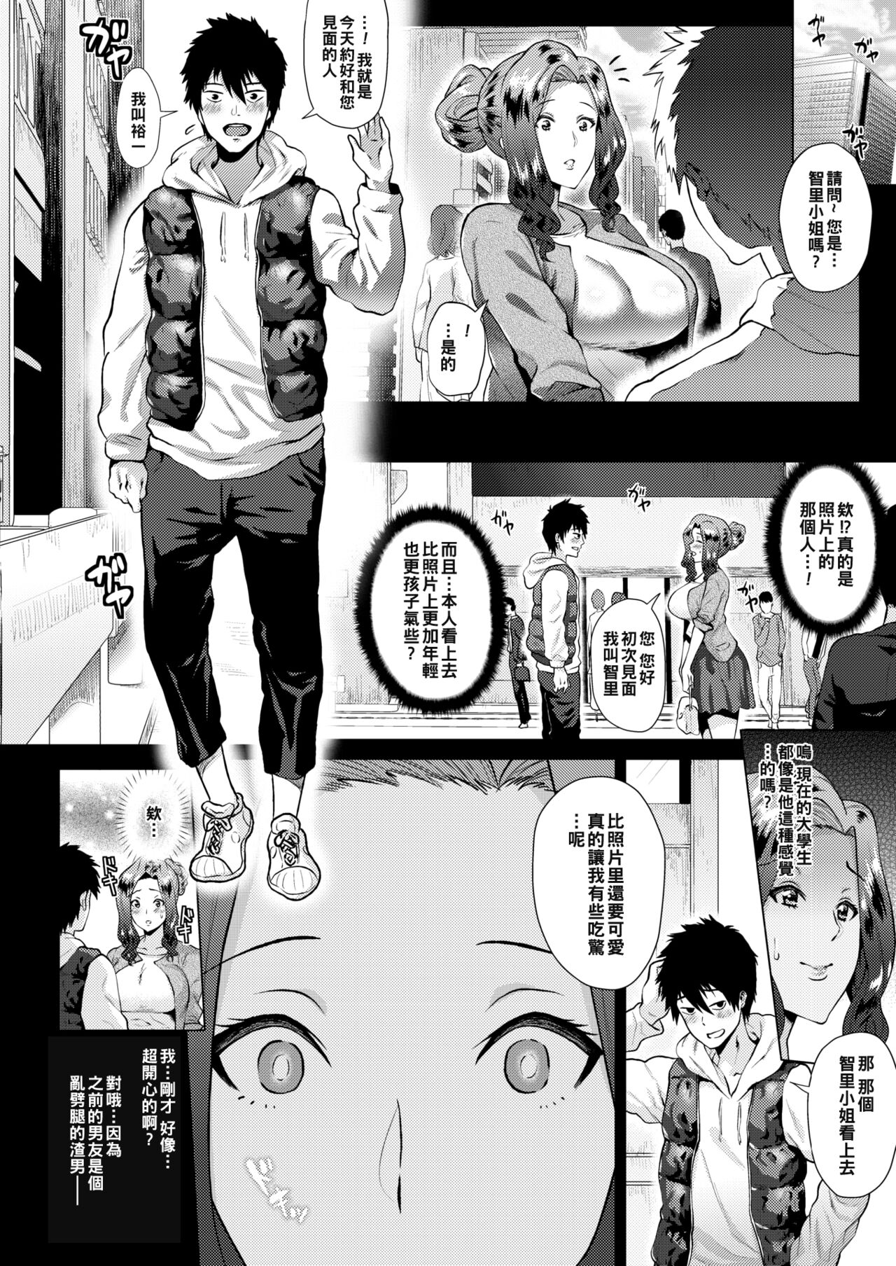 [日本漫画] 溺れるワタシ 单本,熟女人妻,巨乳大奶#[20P]-4
