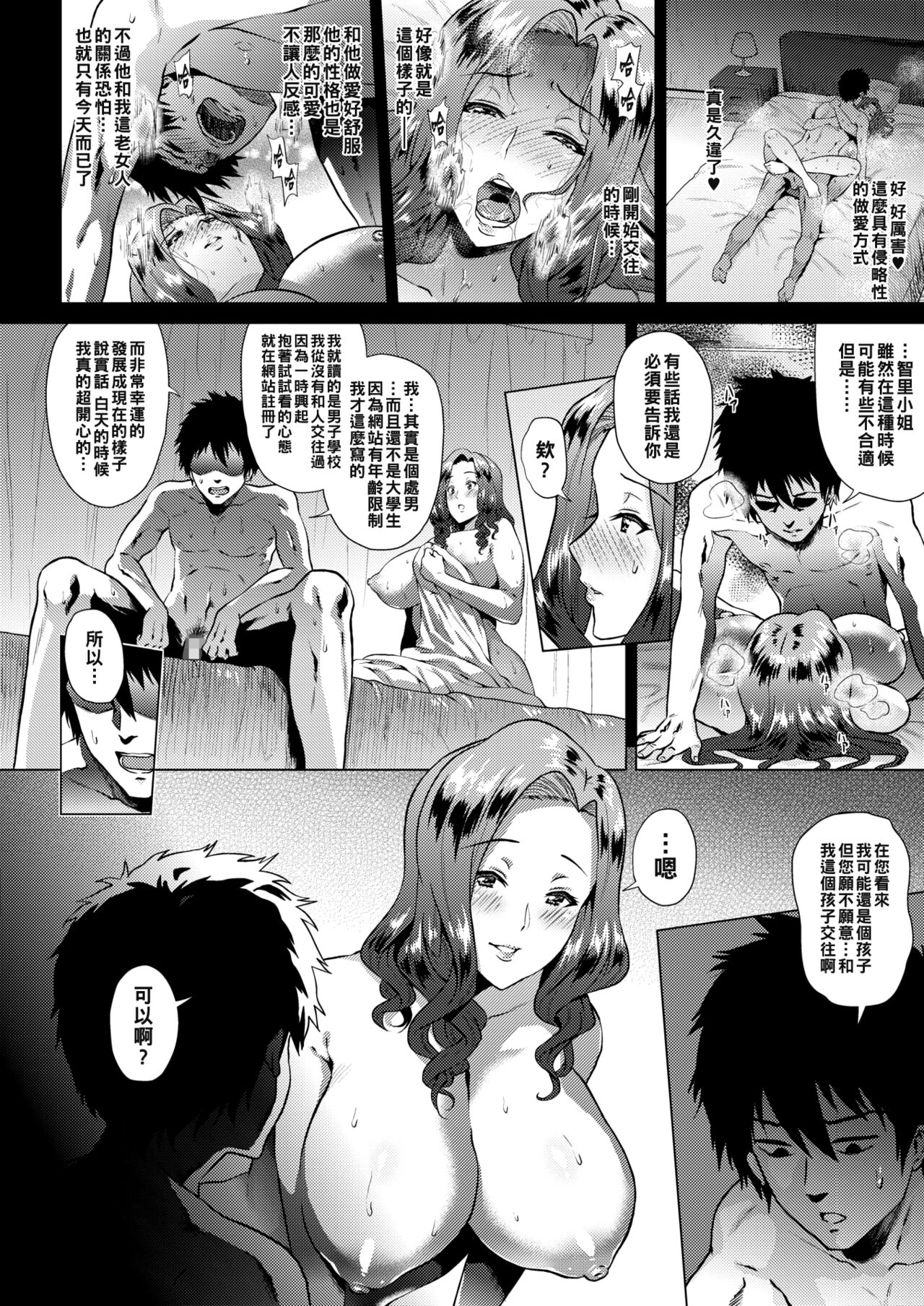 [日本漫画] 溺れるワタシ 单本,熟女人妻,巨乳大奶#[20P]-6