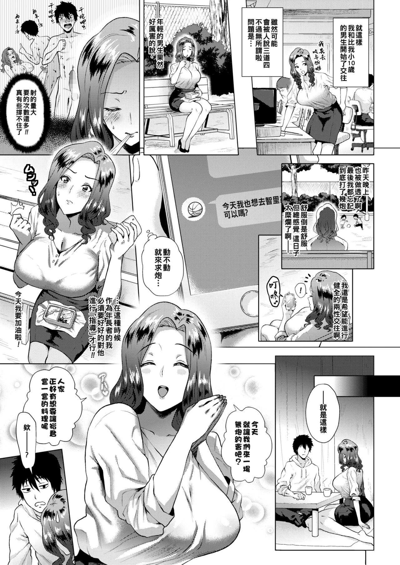 [日本漫画] 溺れるワタシ 单本,熟女人妻,巨乳大奶#[20P]-7