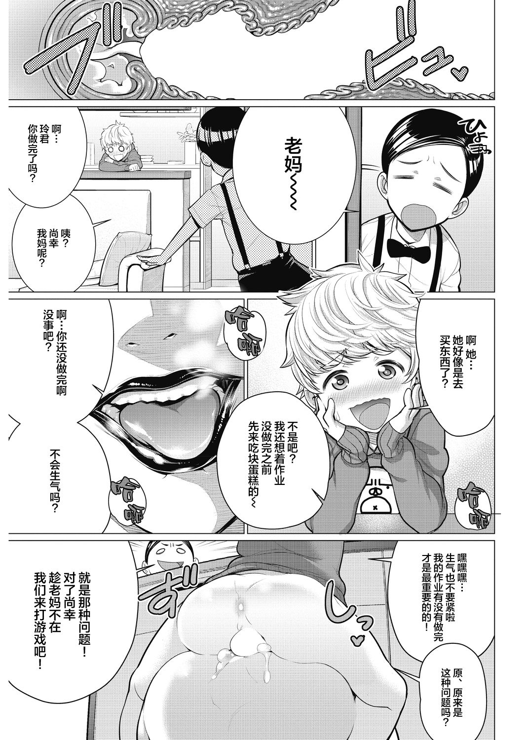 [日本漫画] どきどき♥教育ママ 单本,熟女人妻,巨乳大奶,正太控,眼镜#[25P]-19