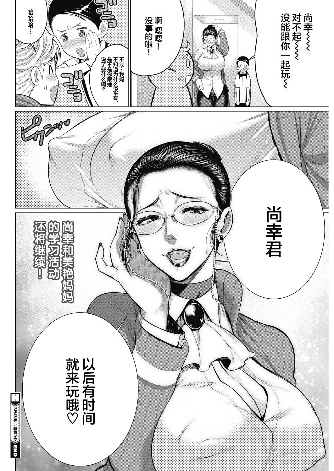 [日本漫画] どきどき♥教育ママ 单本,熟女人妻,巨乳大奶,正太控,眼镜#[25P]-24