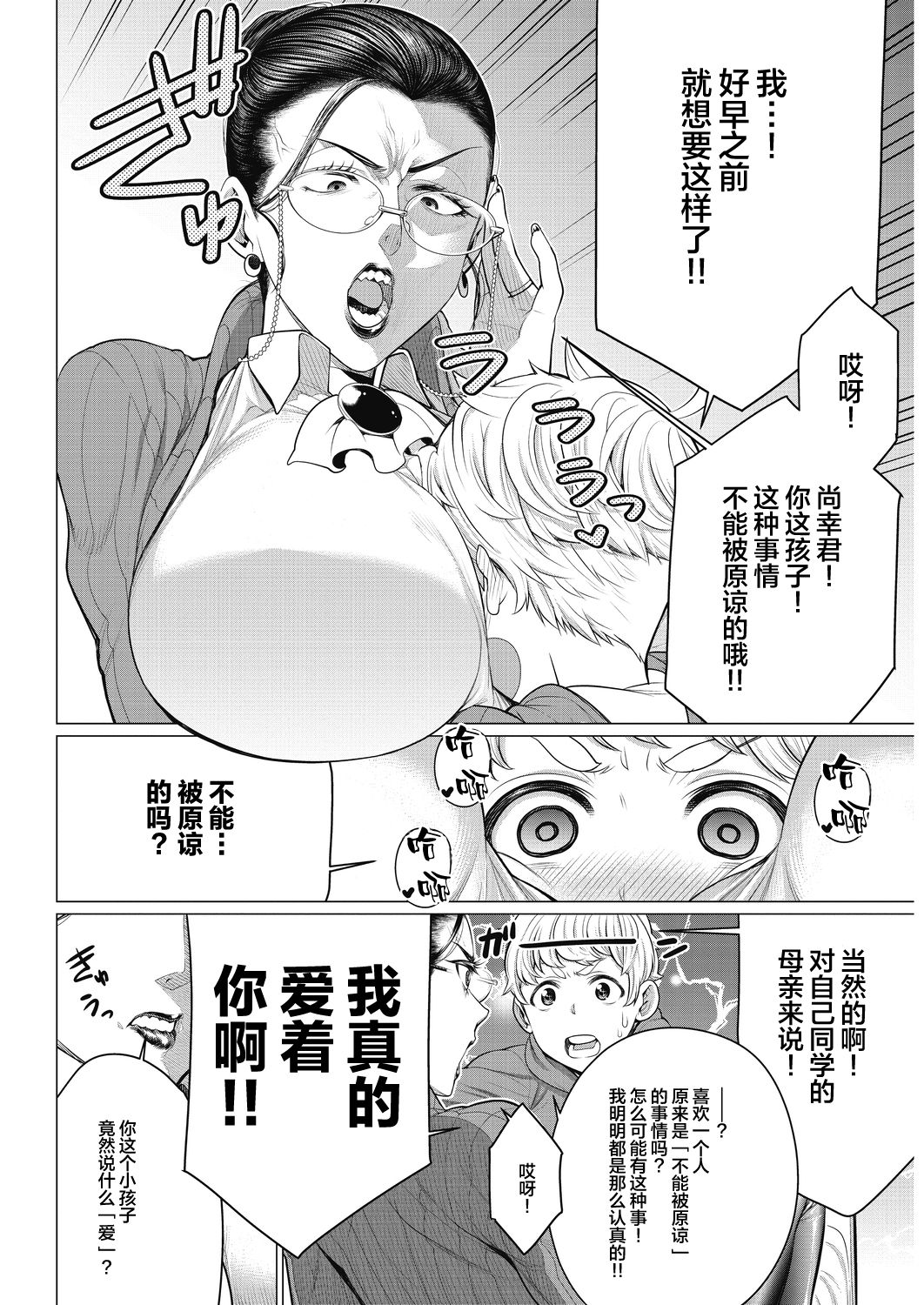 [日本漫画] どきどき♥教育ママ 单本,熟女人妻,巨乳大奶,正太控,眼镜#[25P]-4