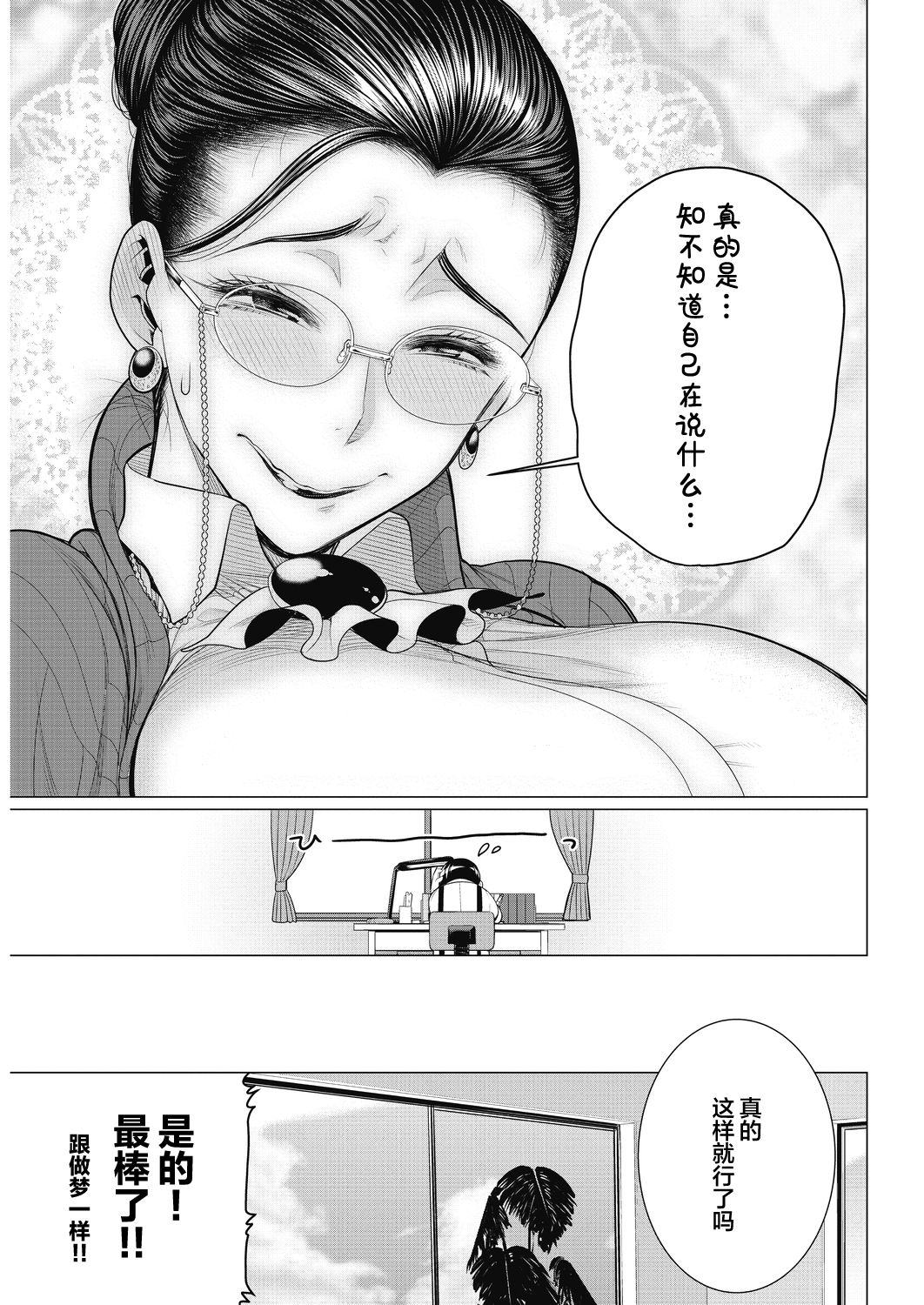 [日本漫画] どきどき♥教育ママ 单本,熟女人妻,巨乳大奶,正太控,眼镜#[25P]-5