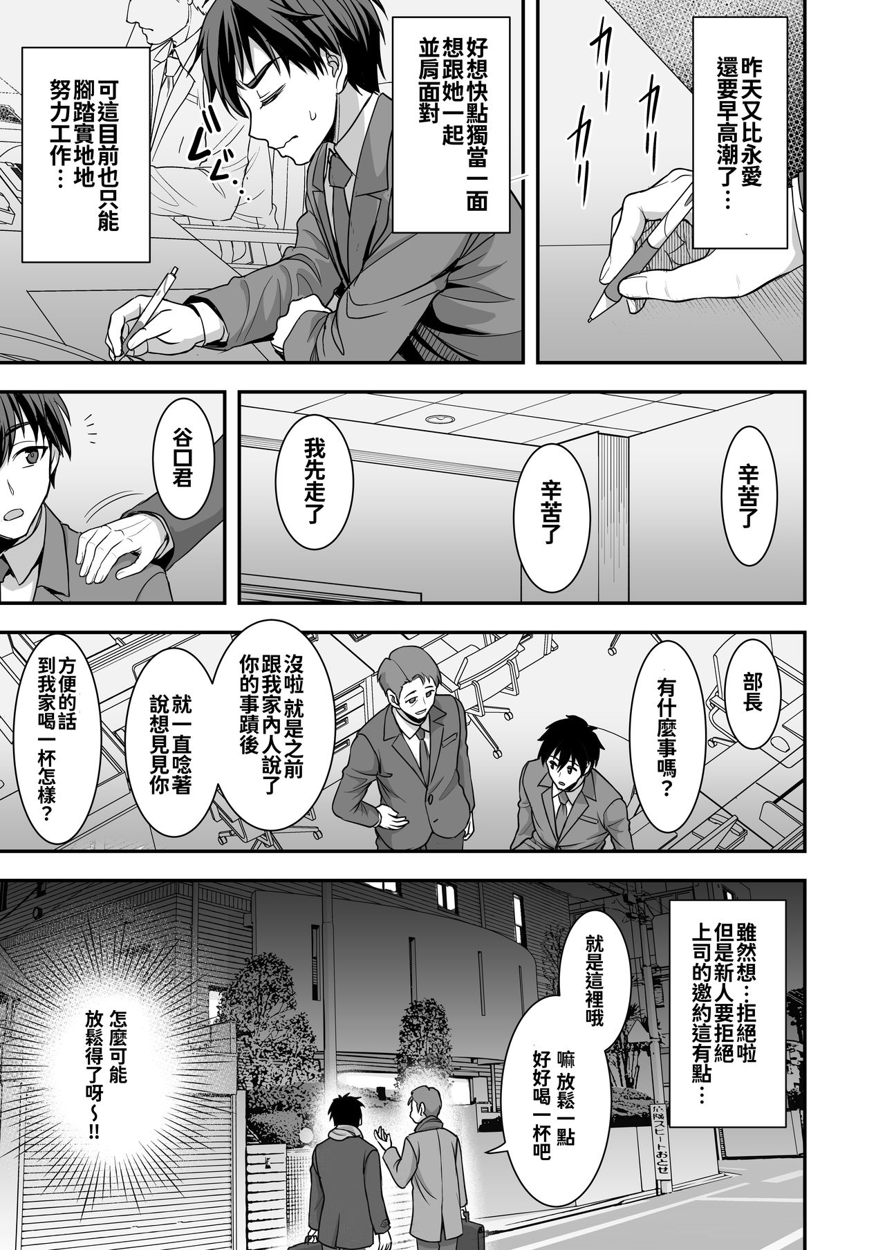 [日本漫画] 年上妻の柔らかな鳥籠～俺が上司の妻と浮気しても掌の上～ 单本,露出,熟女人妻,巨乳大奶,调教#[49P]-11