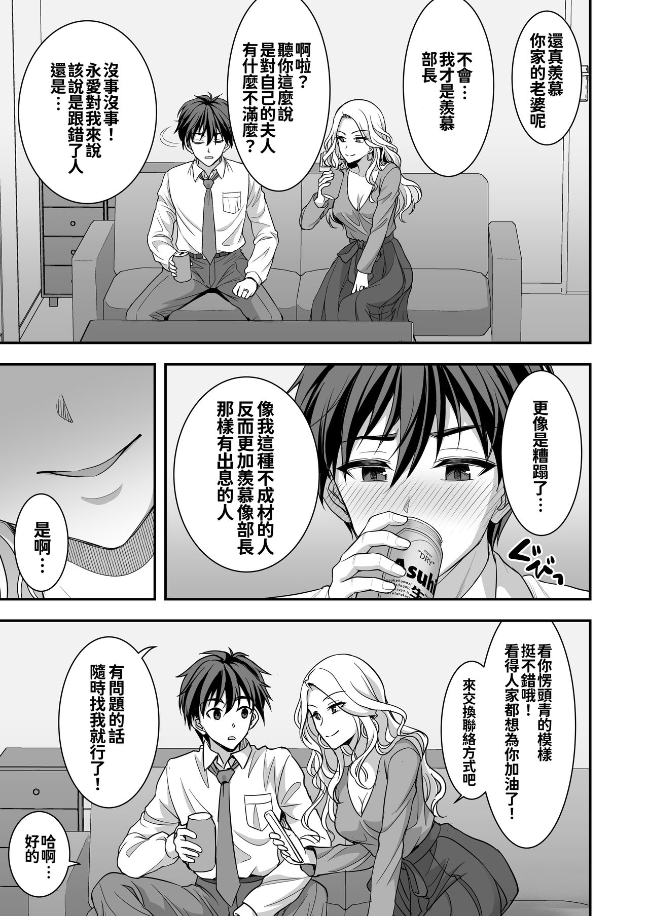 [日本漫画] 年上妻の柔らかな鳥籠～俺が上司の妻と浮気しても掌の上～ 单本,露出,熟女人妻,巨乳大奶,调教#[49P]-13