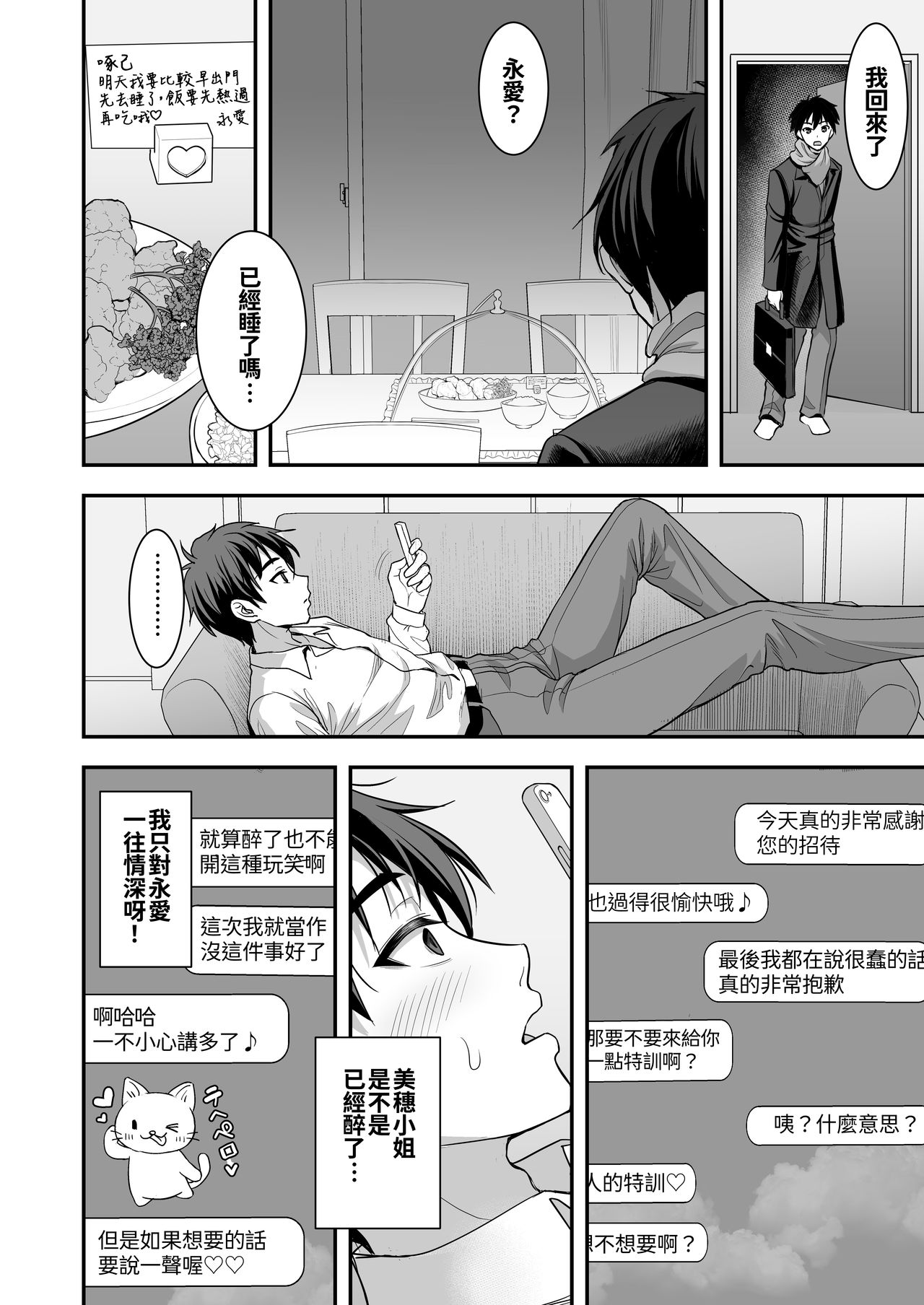 [日本漫画] 年上妻の柔らかな鳥籠～俺が上司の妻と浮気しても掌の上～ 单本,露出,熟女人妻,巨乳大奶,调教#[49P]-14