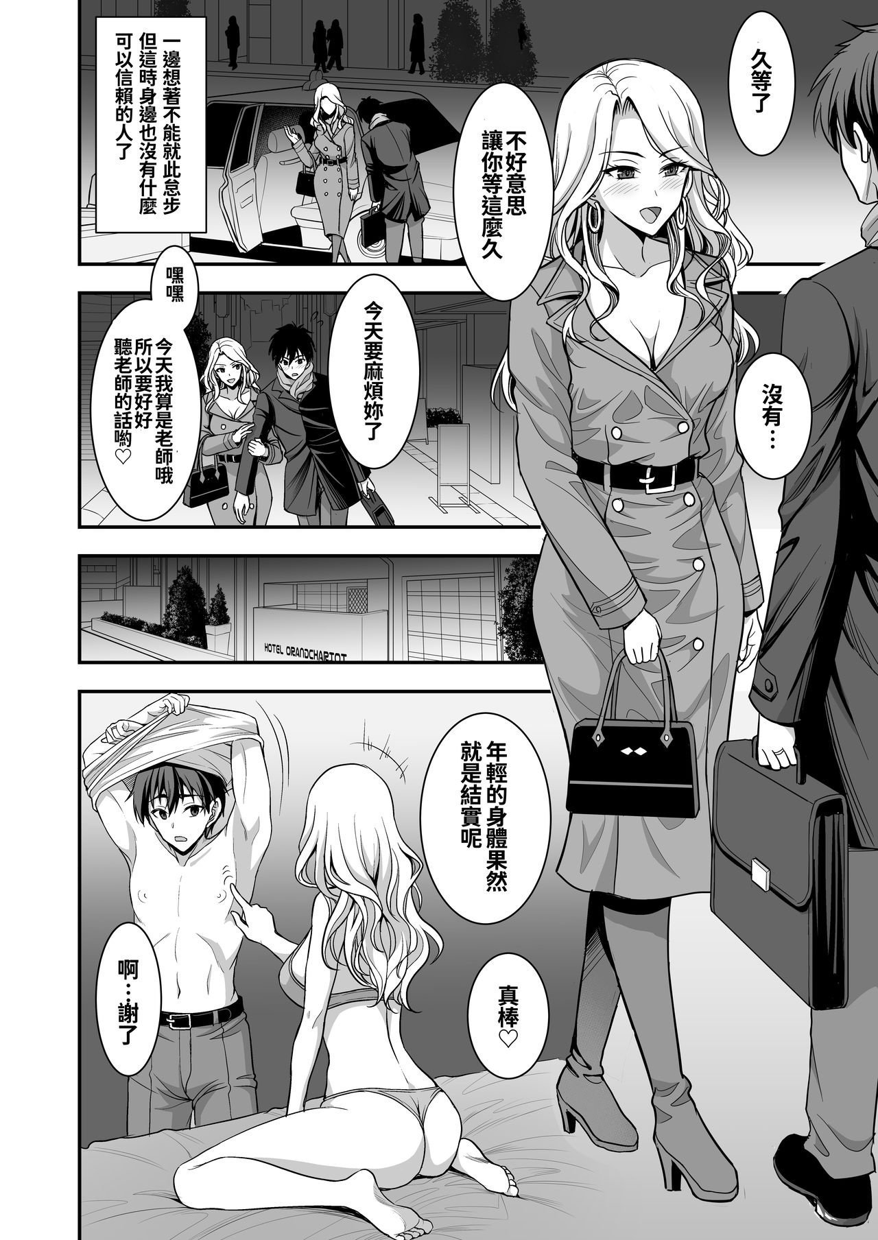 [日本漫画] 年上妻の柔らかな鳥籠～俺が上司の妻と浮気しても掌の上～ 单本,露出,熟女人妻,巨乳大奶,调教#[49P]-18
