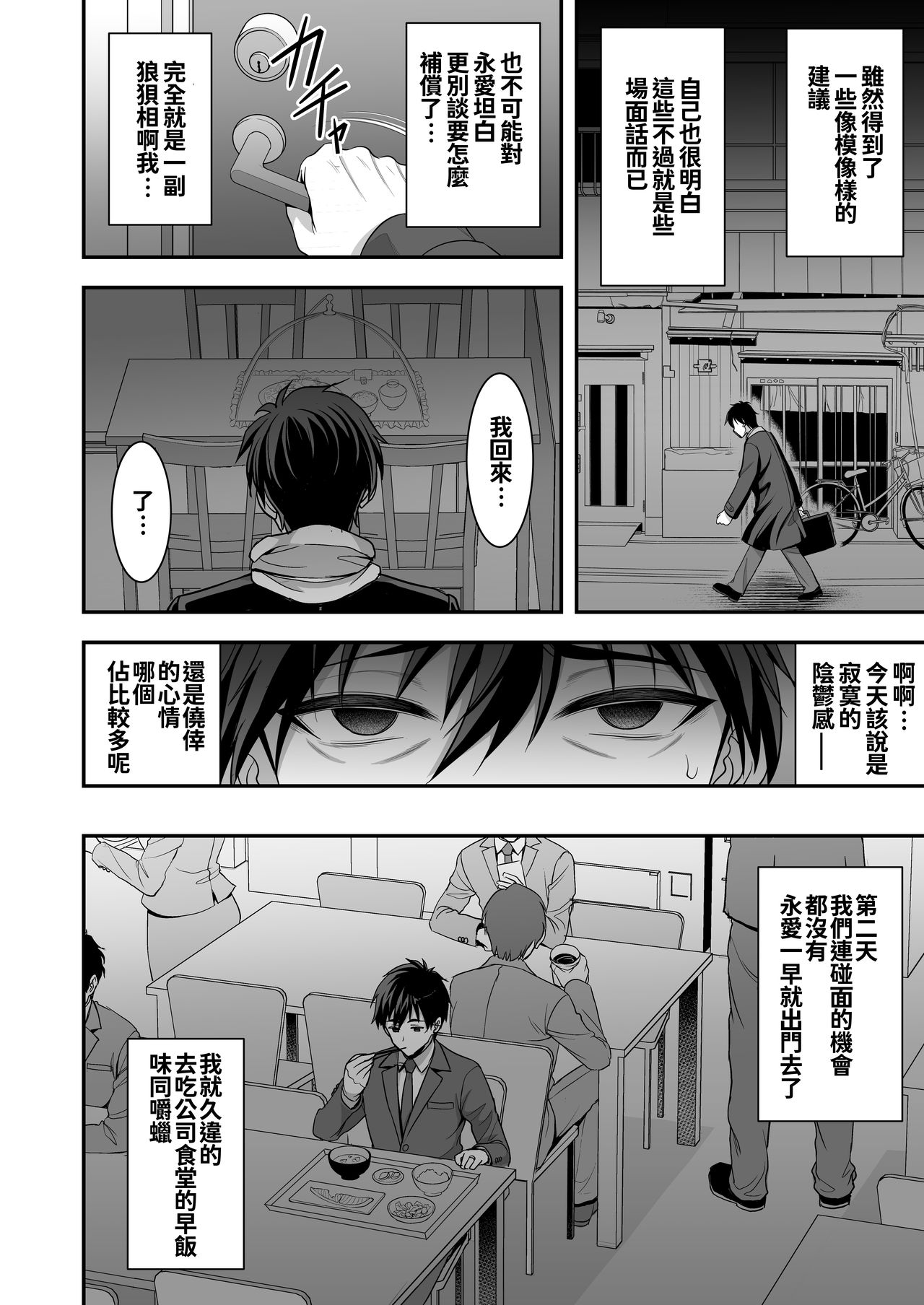 [日本漫画] 年上妻の柔らかな鳥籠～俺が上司の妻と浮気しても掌の上～ 单本,露出,熟女人妻,巨乳大奶,调教#[49P]-22