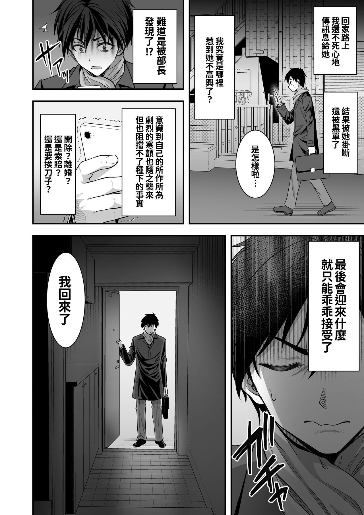 [日本漫画] 年上妻の柔らかな鳥籠～俺が上司の妻と浮気しても掌の上～ 单本,露出,熟女人妻,巨乳大奶,调教#[49P]-28