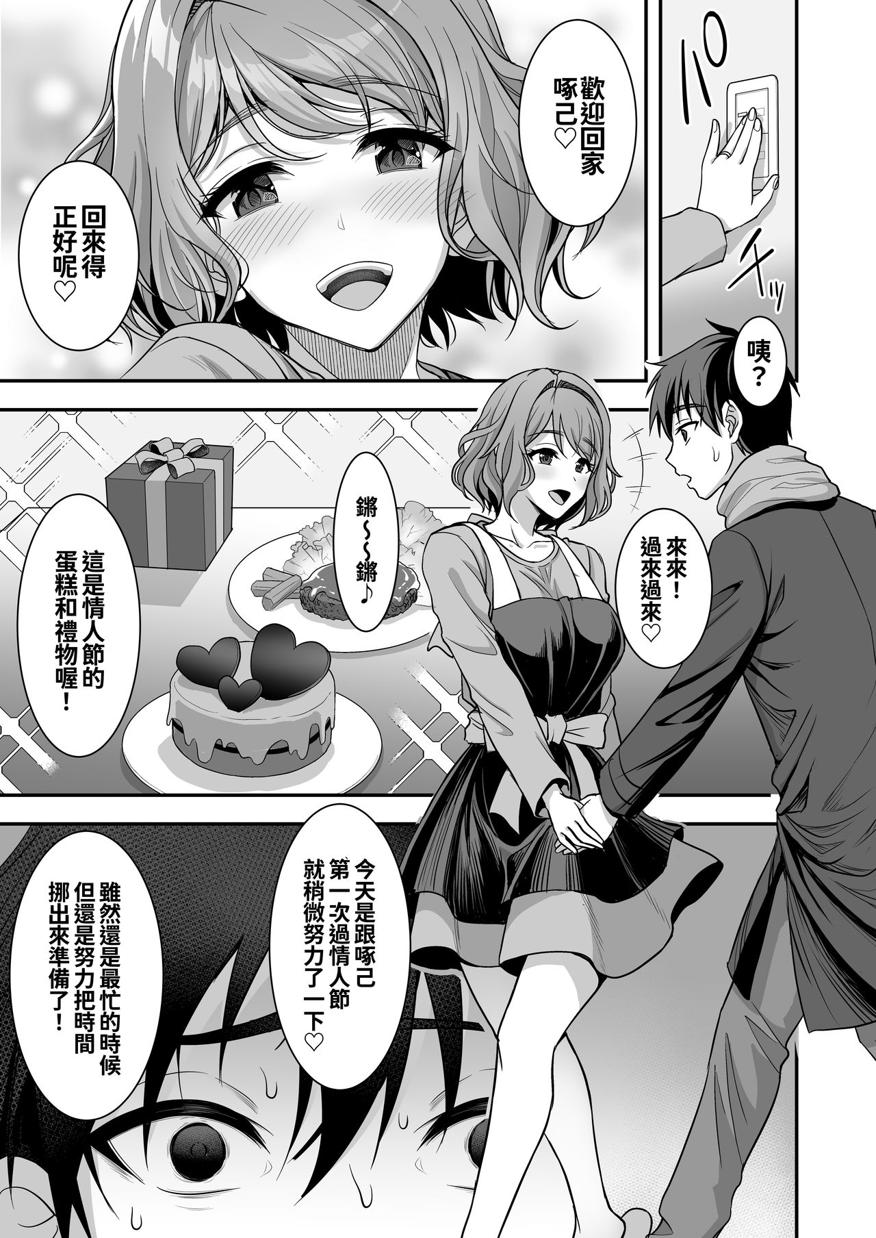 [日本漫画] 年上妻の柔らかな鳥籠～俺が上司の妻と浮気しても掌の上～ 单本,露出,熟女人妻,巨乳大奶,调教#[49P]-29
