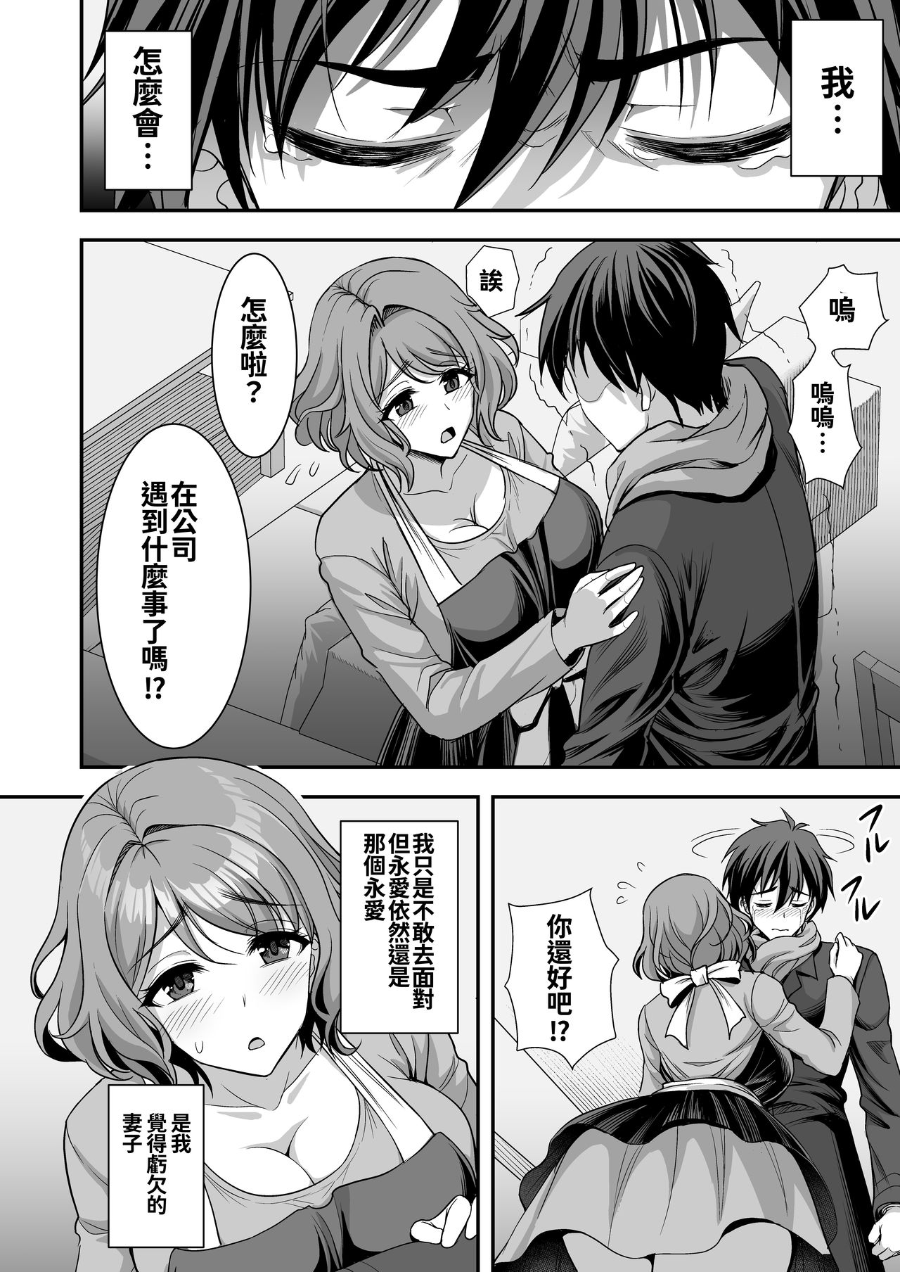 [日本漫画] 年上妻の柔らかな鳥籠～俺が上司の妻と浮気しても掌の上～ 单本,露出,熟女人妻,巨乳大奶,调教#[49P]-30