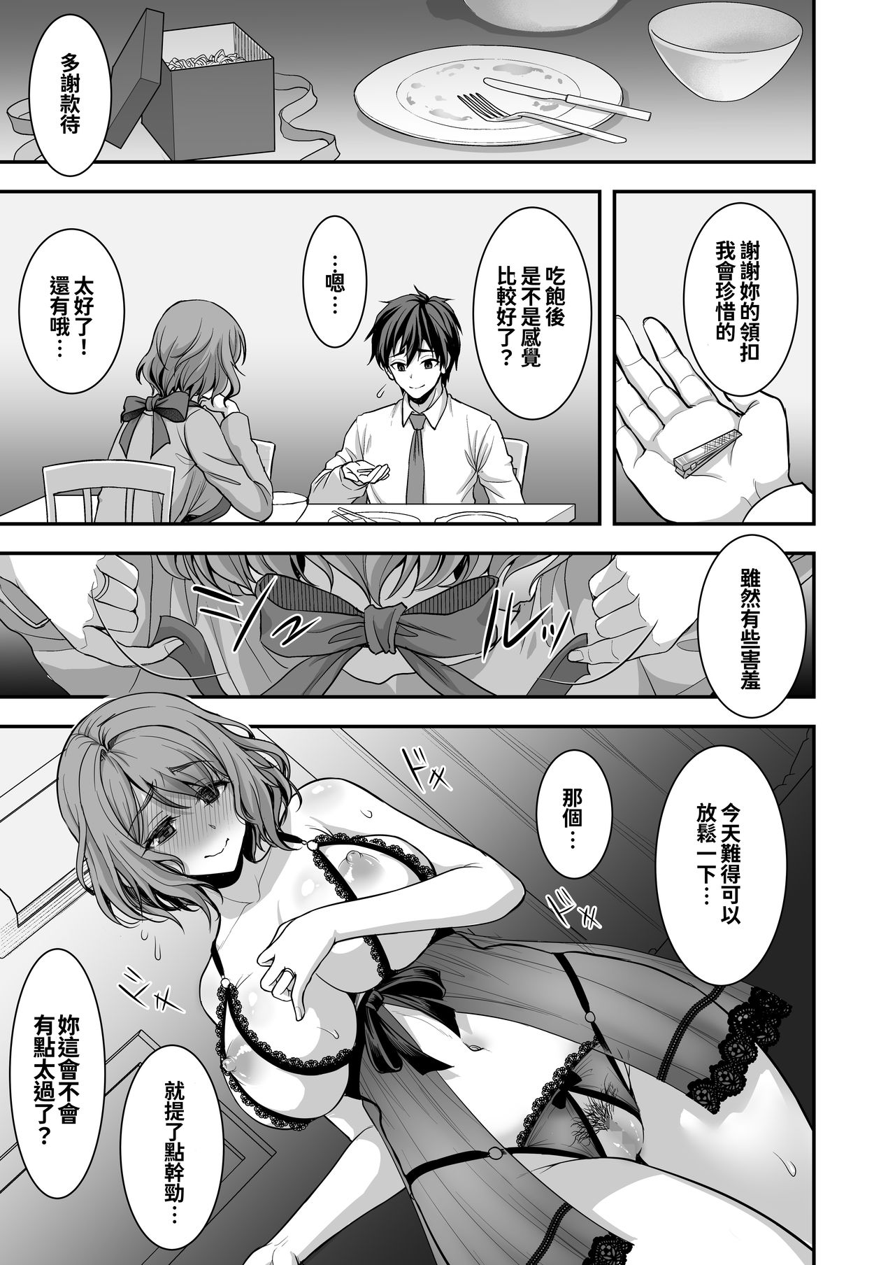 [日本漫画] 年上妻の柔らかな鳥籠～俺が上司の妻と浮気しても掌の上～ 单本,露出,熟女人妻,巨乳大奶,调教#[49P]-31