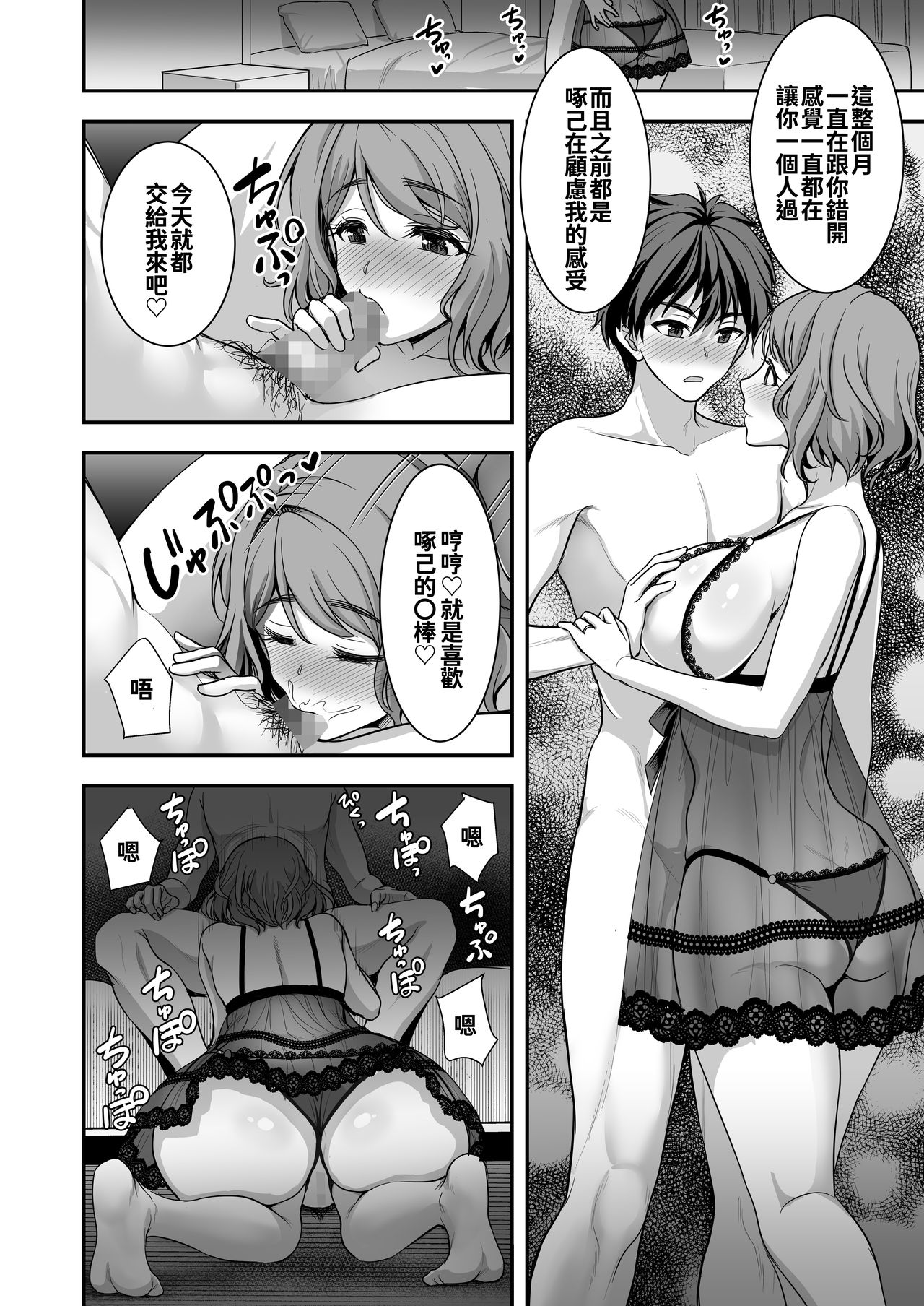 [日本漫画] 年上妻の柔らかな鳥籠～俺が上司の妻と浮気しても掌の上～ 单本,露出,熟女人妻,巨乳大奶,调教#[49P]-32