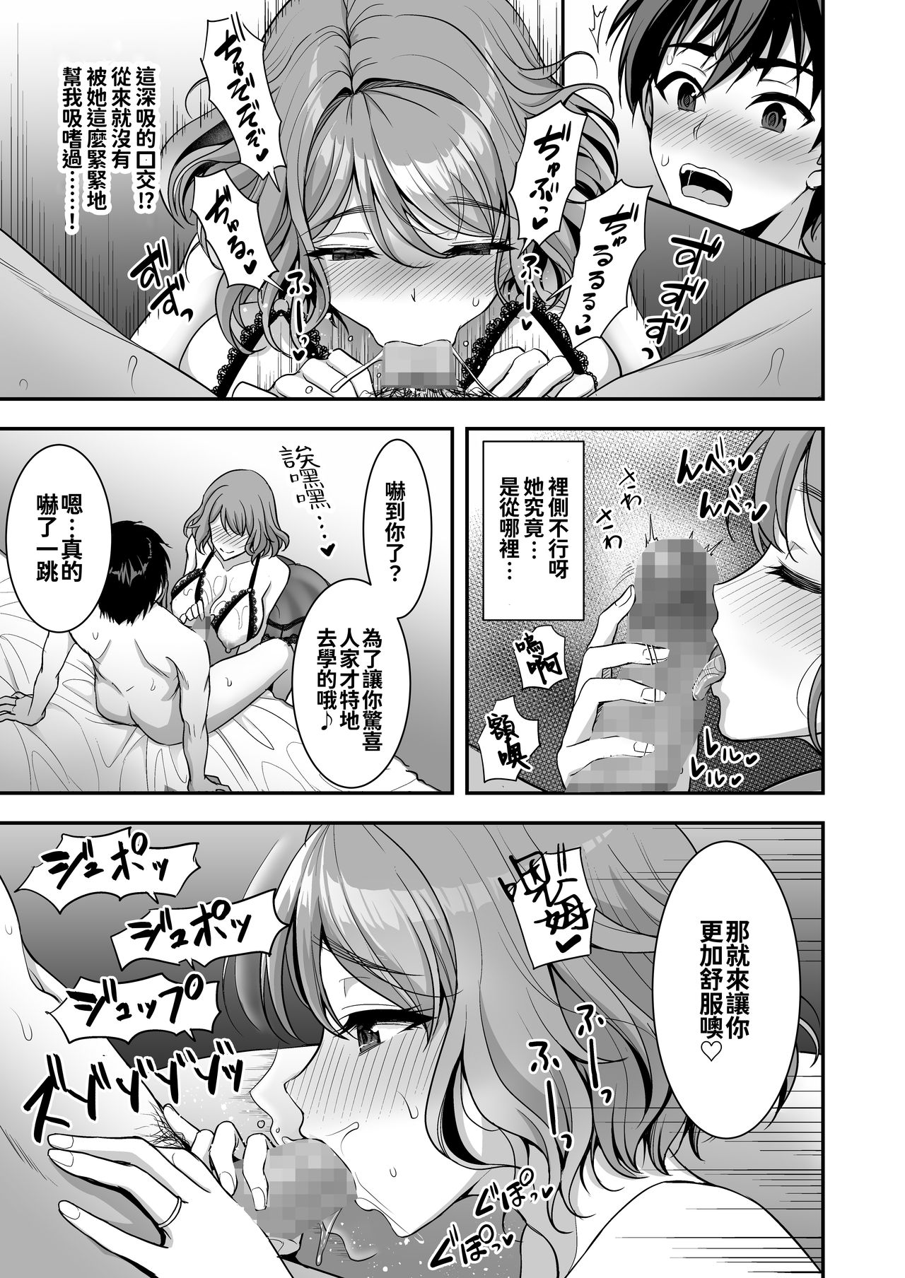 [日本漫画] 年上妻の柔らかな鳥籠～俺が上司の妻と浮気しても掌の上～ 单本,露出,熟女人妻,巨乳大奶,调教#[49P]-33