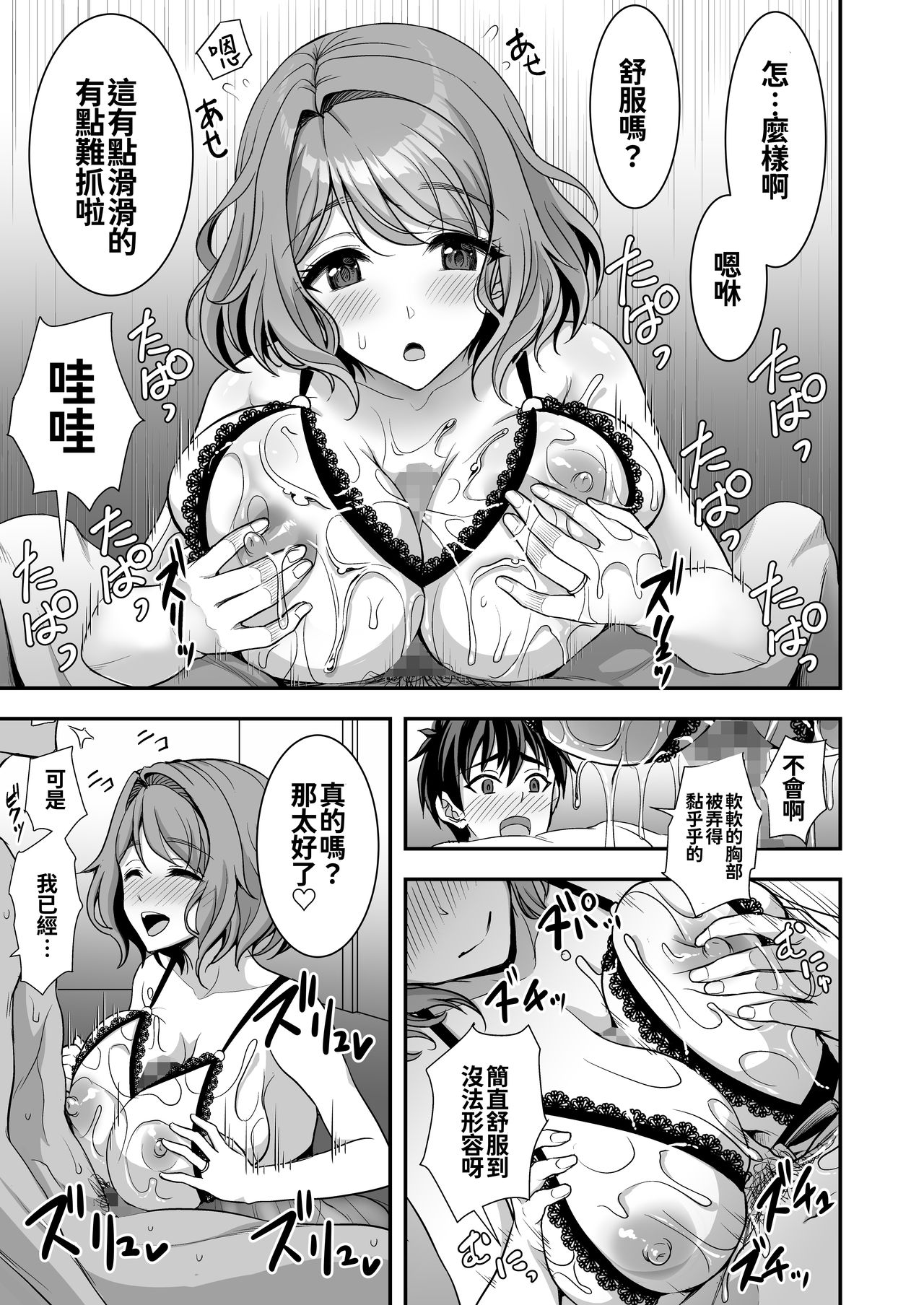 [日本漫画] 年上妻の柔らかな鳥籠～俺が上司の妻と浮気しても掌の上～ 单本,露出,熟女人妻,巨乳大奶,调教#[49P]-34