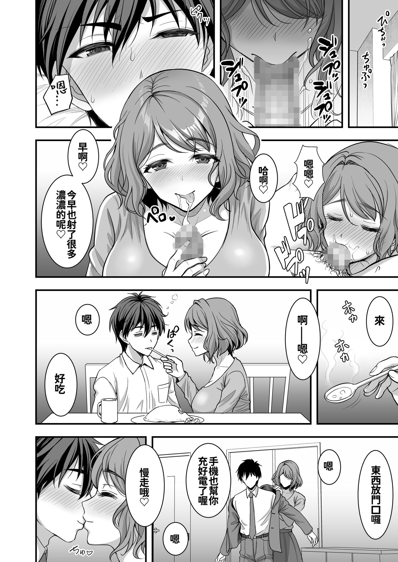 [日本漫画] 年上妻の柔らかな鳥籠～俺が上司の妻と浮気しても掌の上～ 单本,露出,熟女人妻,巨乳大奶,调教#[49P]-45