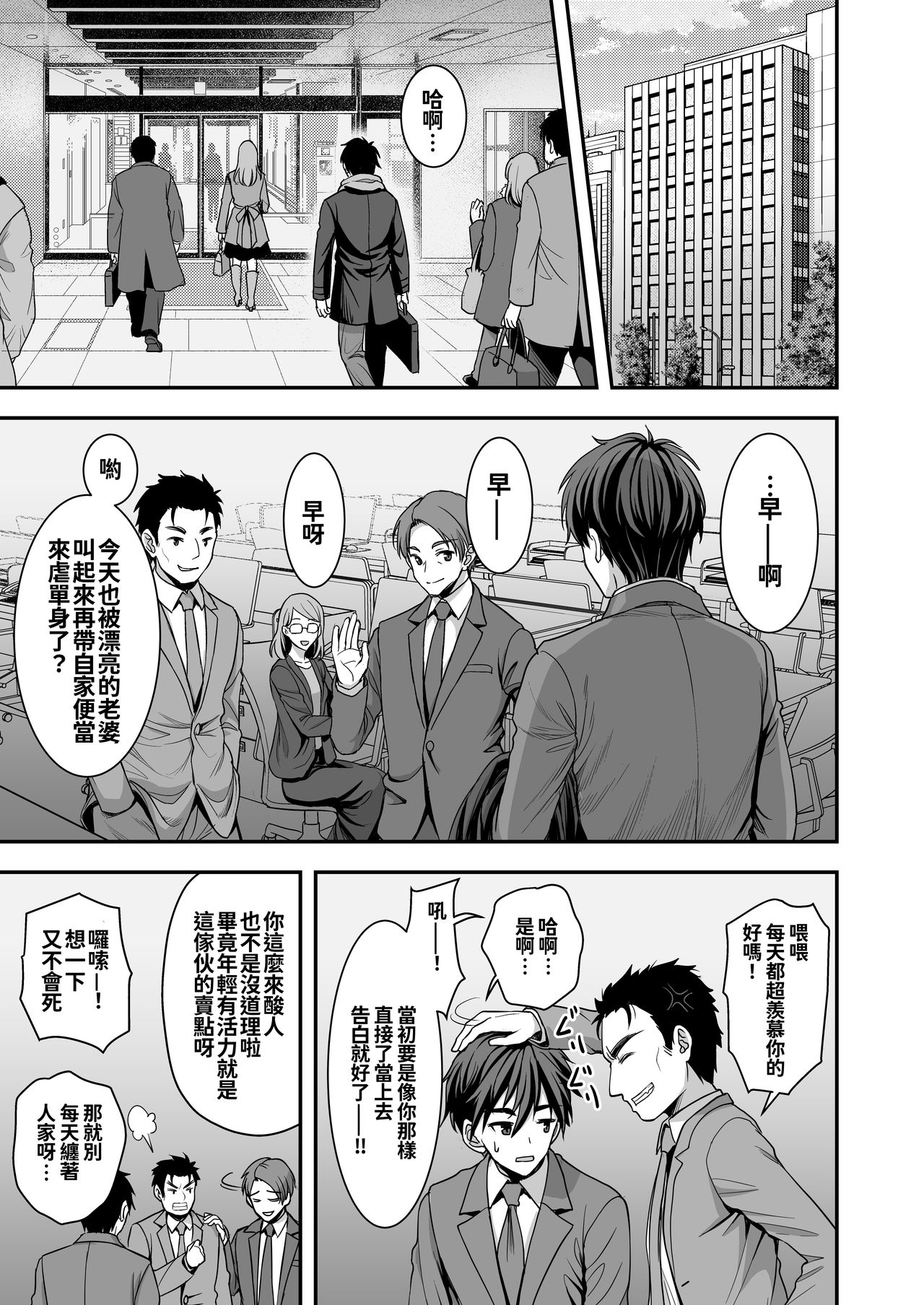[日本漫画] 年上妻の柔らかな鳥籠～俺が上司の妻と浮気しても掌の上～ 单本,露出,熟女人妻,巨乳大奶,调教#[49P]-5