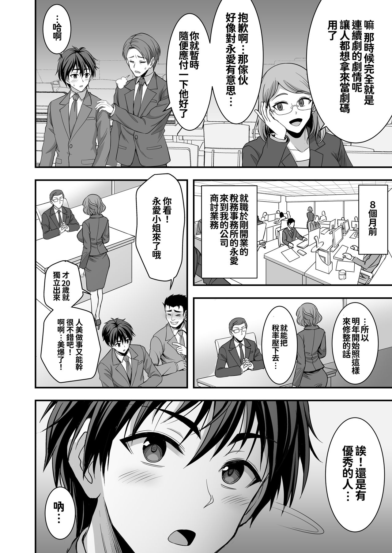 [日本漫画] 年上妻の柔らかな鳥籠～俺が上司の妻と浮気しても掌の上～ 单本,露出,熟女人妻,巨乳大奶,调教#[49P]-6