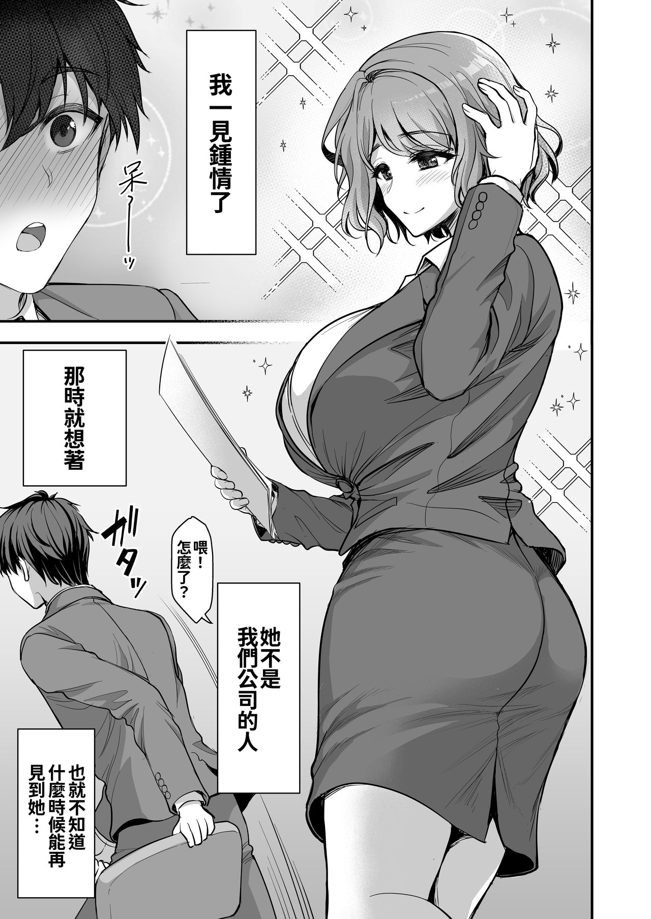 [日本漫画] 年上妻の柔らかな鳥籠～俺が上司の妻と浮気しても掌の上～ 单本,露出,熟女人妻,巨乳大奶,调教#[49P]-7
