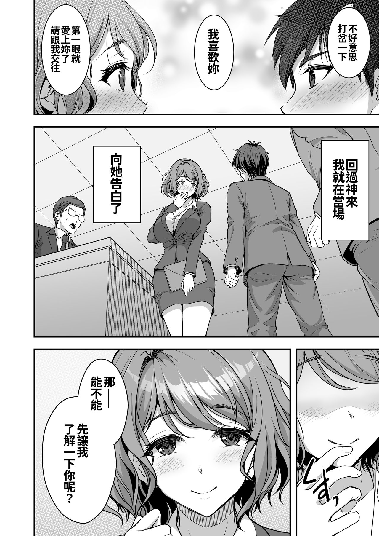 [日本漫画] 年上妻の柔らかな鳥籠～俺が上司の妻と浮気しても掌の上～ 单本,露出,熟女人妻,巨乳大奶,调教#[49P]-8