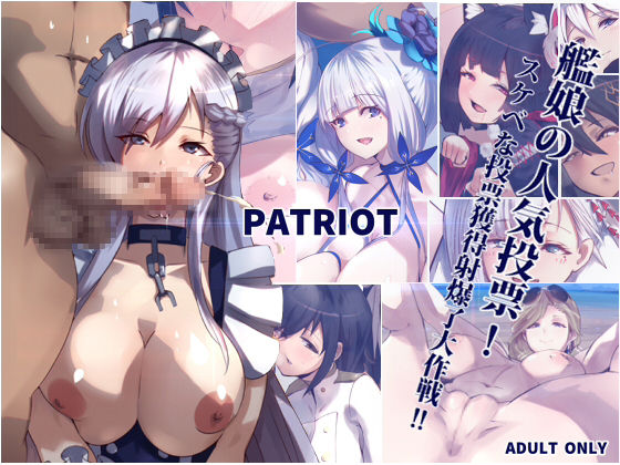 [日本漫画] PATRIOT 艦娘の人気投票!スケベな投票獲得射爆了大作戦!! 短篇,巨乳大奶#[21P]-1
