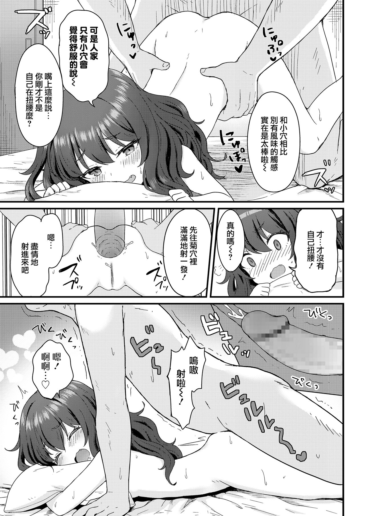 [日本漫画] ここあちゃんのおてつだい 单本,黑丝丝袜,萝莉#[18P]-13