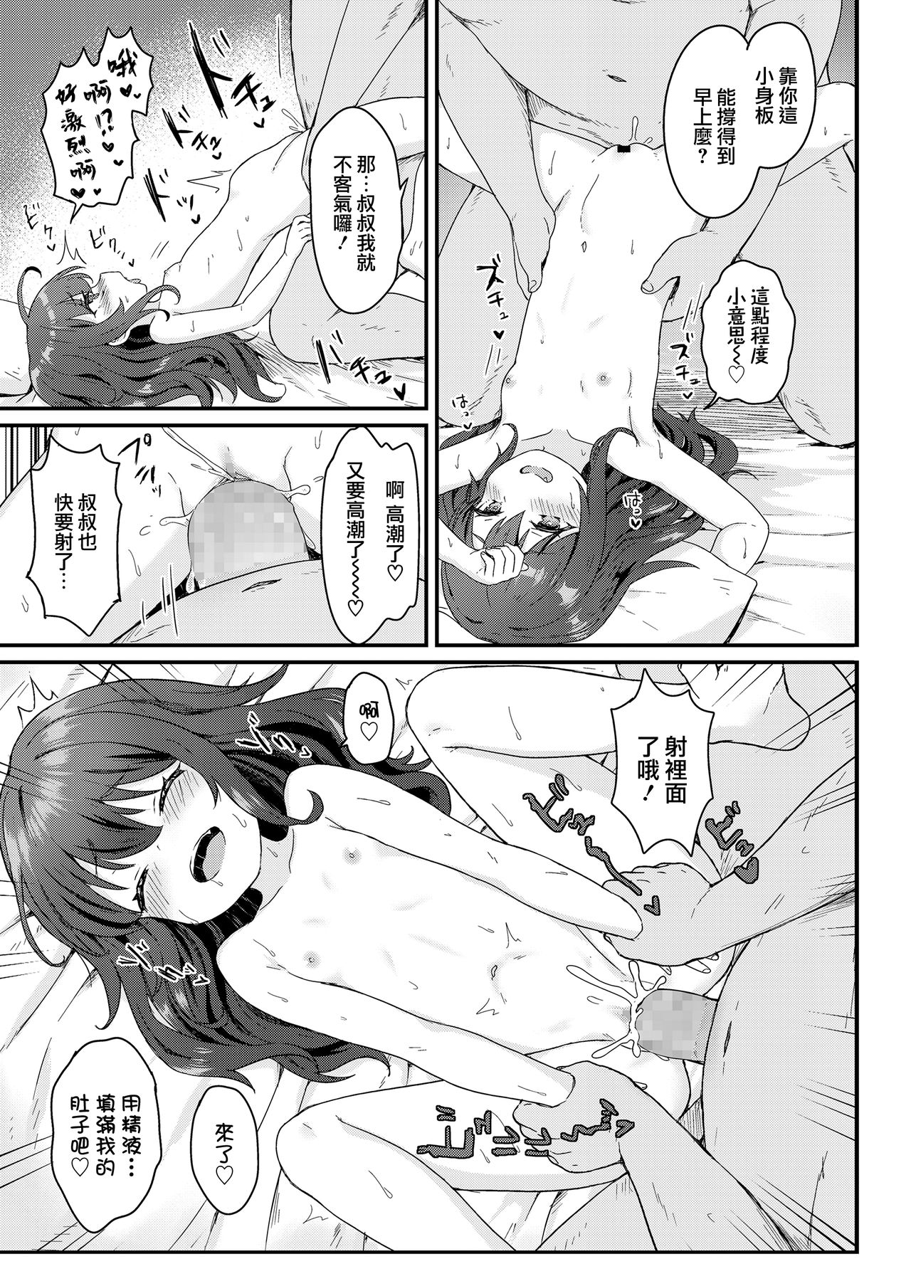 [日本漫画] ここあちゃんのおてつだい 单本,黑丝丝袜,萝莉#[18P]-15