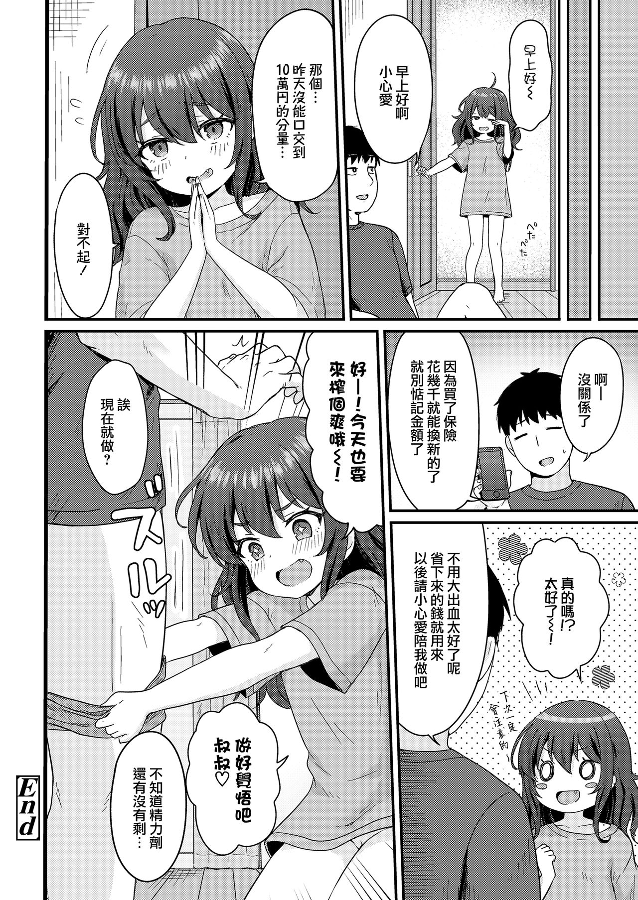 [日本漫画] ここあちゃんのおてつだい 单本,黑丝丝袜,萝莉#[18P]-18