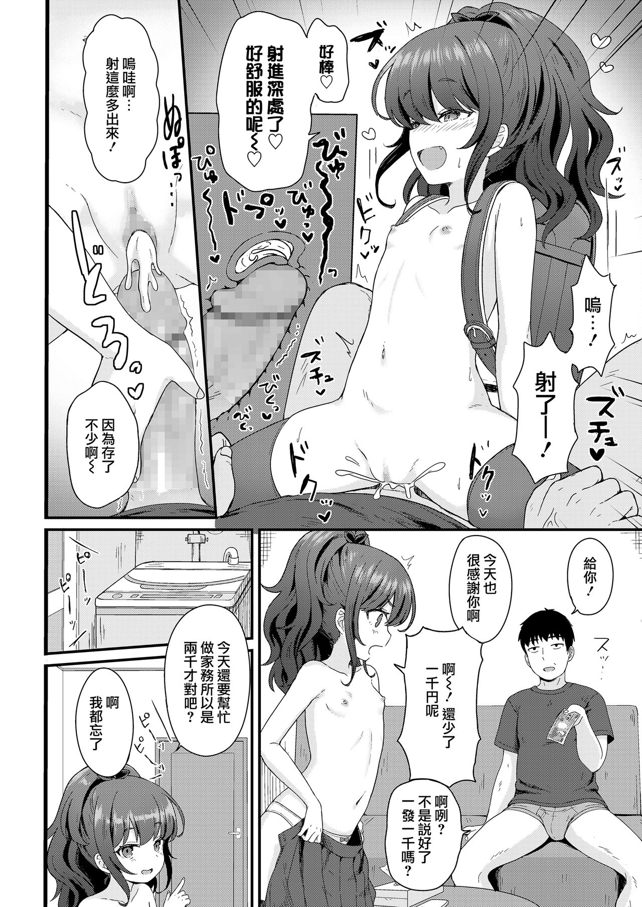 [日本漫画] ここあちゃんのおてつだい 单本,黑丝丝袜,萝莉#[18P]-2